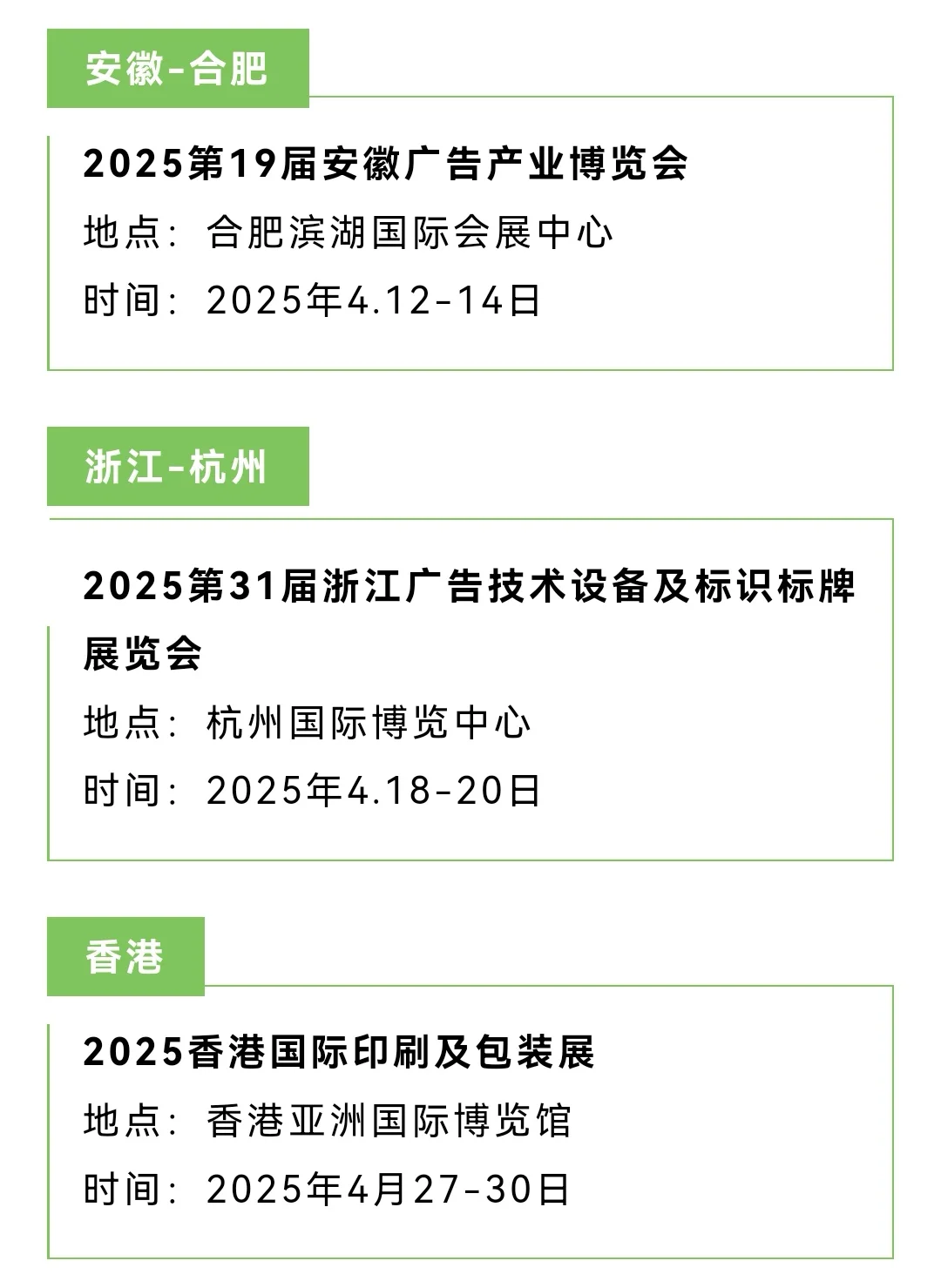 2025广告展来了几十个展会扎堆在2月3月4月