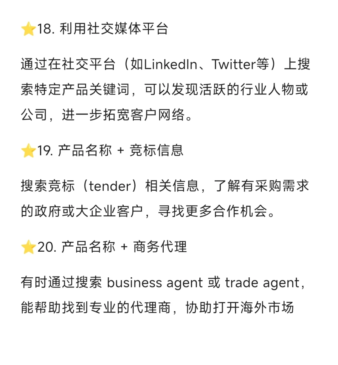 轻松找到潜在客户的搜索技巧