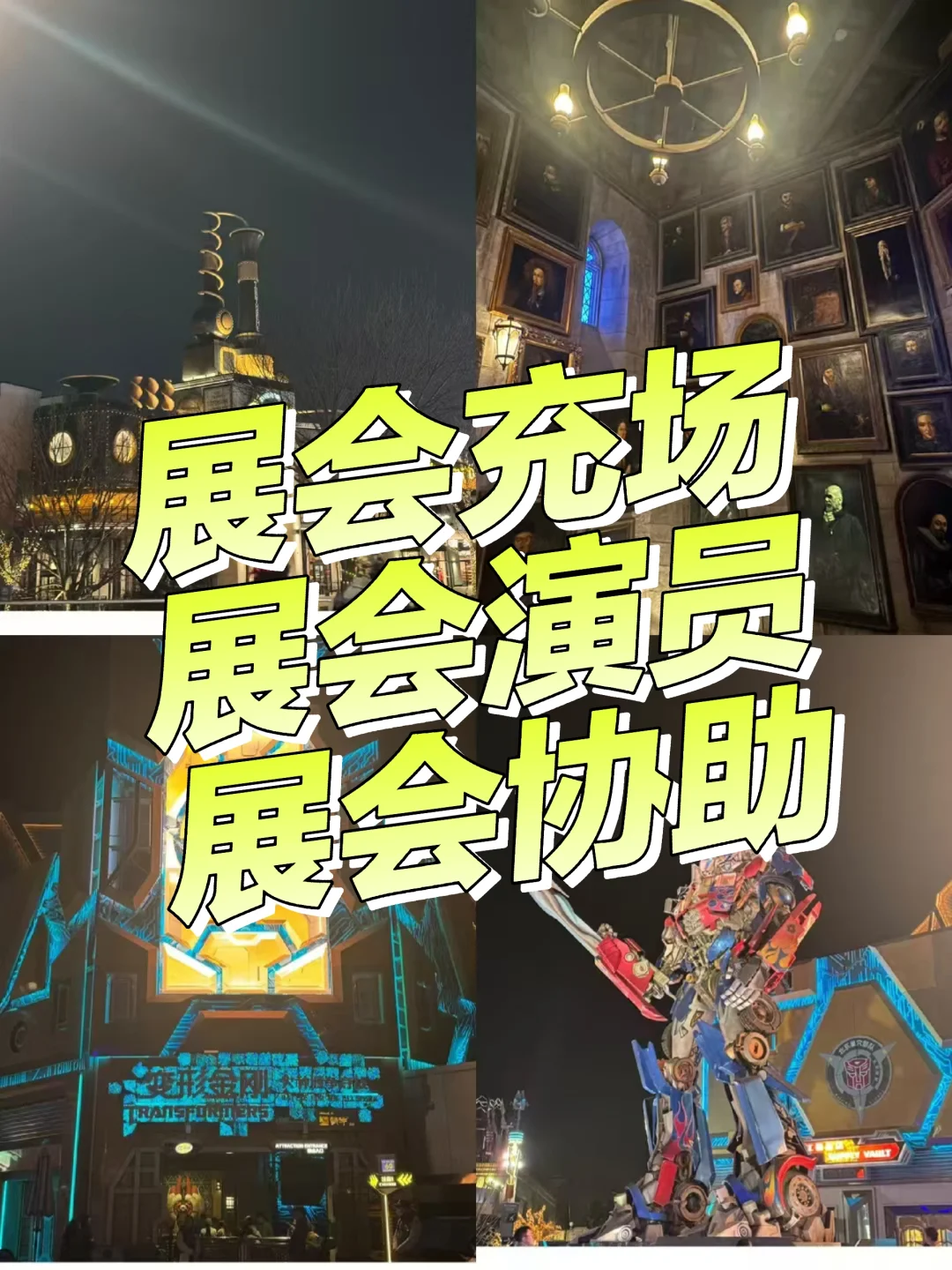 展会现场丨展会协助丨展会小蜜蜂