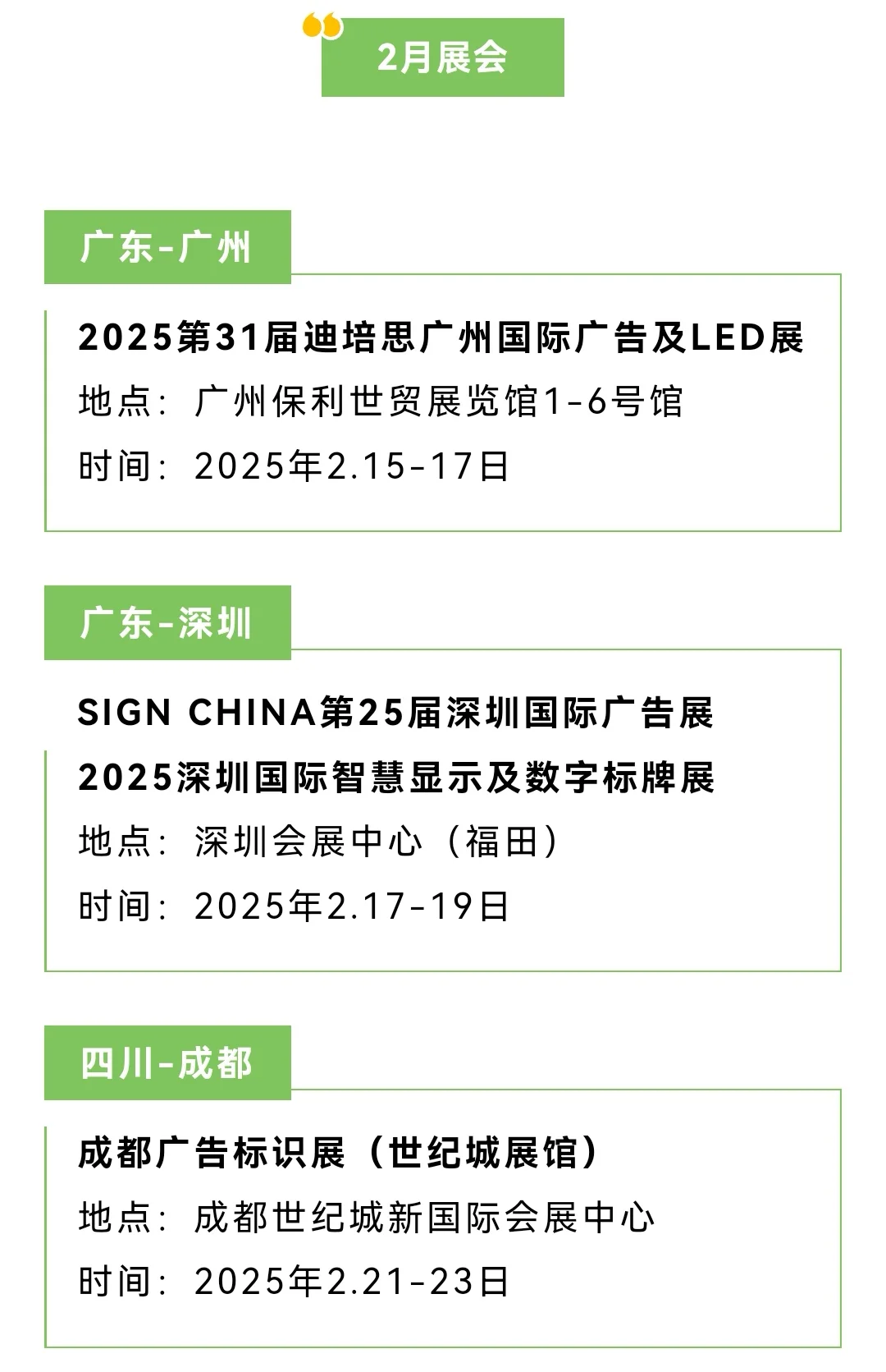 2025广告展来了几十个展会扎堆在2月3月4月