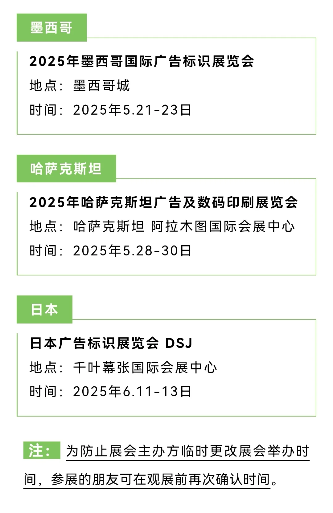 2025广告展来了几十个展会扎堆在2月3月4月
