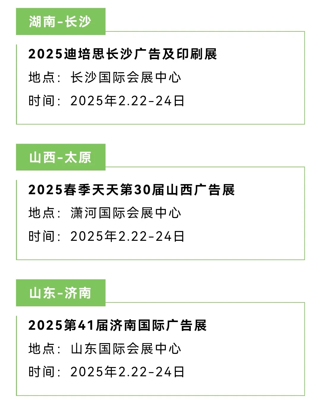 2025广告展来了几十个展会扎堆在2月3月4月