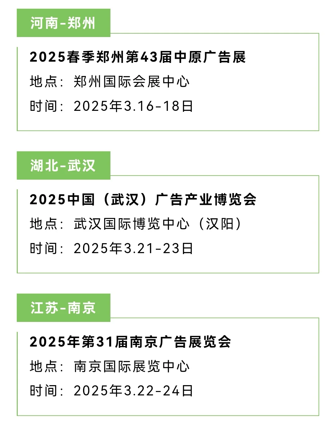 2025广告展来了几十个展会扎堆在2月3月4月