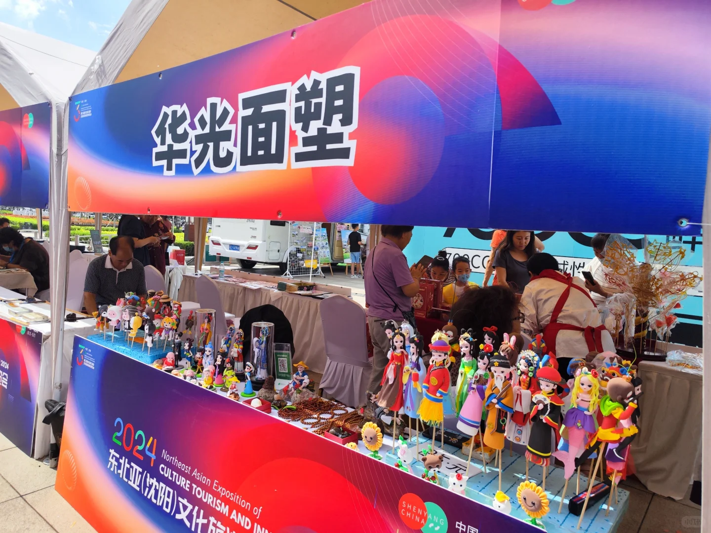 发现沈阳189:东北亚文旅创意博览会(四)