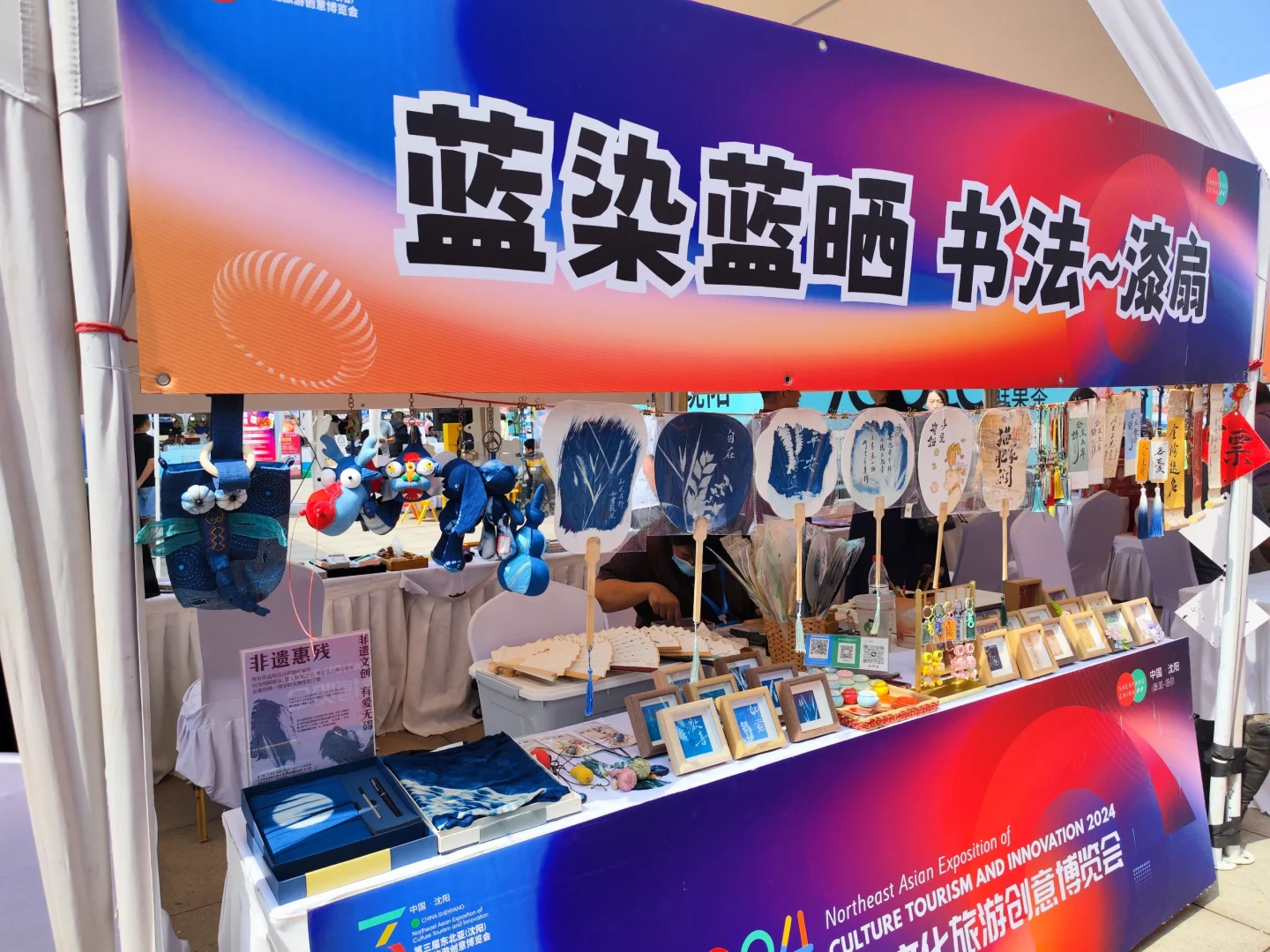 发现沈阳189:东北亚文旅创意博览会(四)