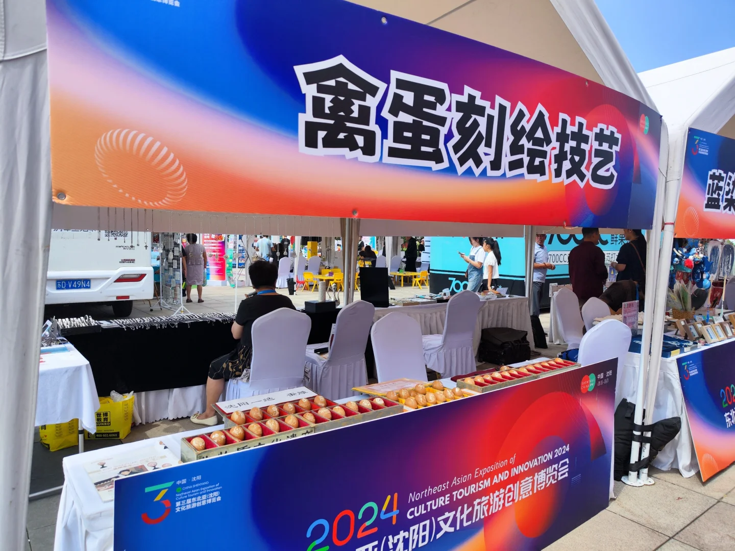 发现沈阳189:东北亚文旅创意博览会(四)