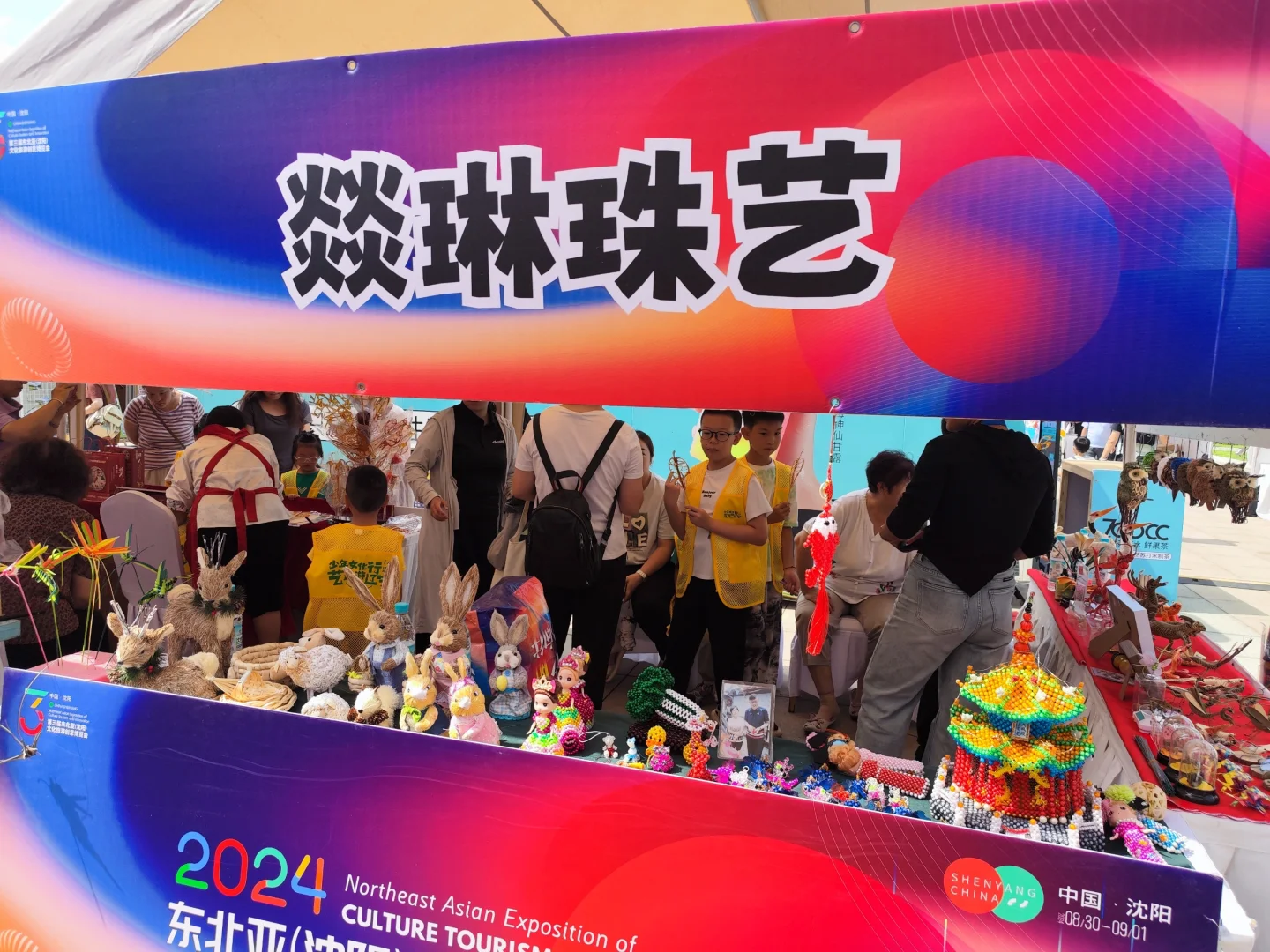 发现沈阳189:东北亚文旅创意博览会(四)