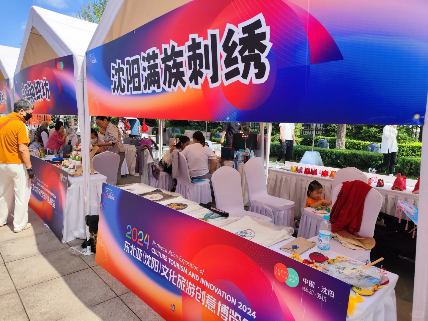 发现沈阳189:东北亚文旅创意博览会(四)