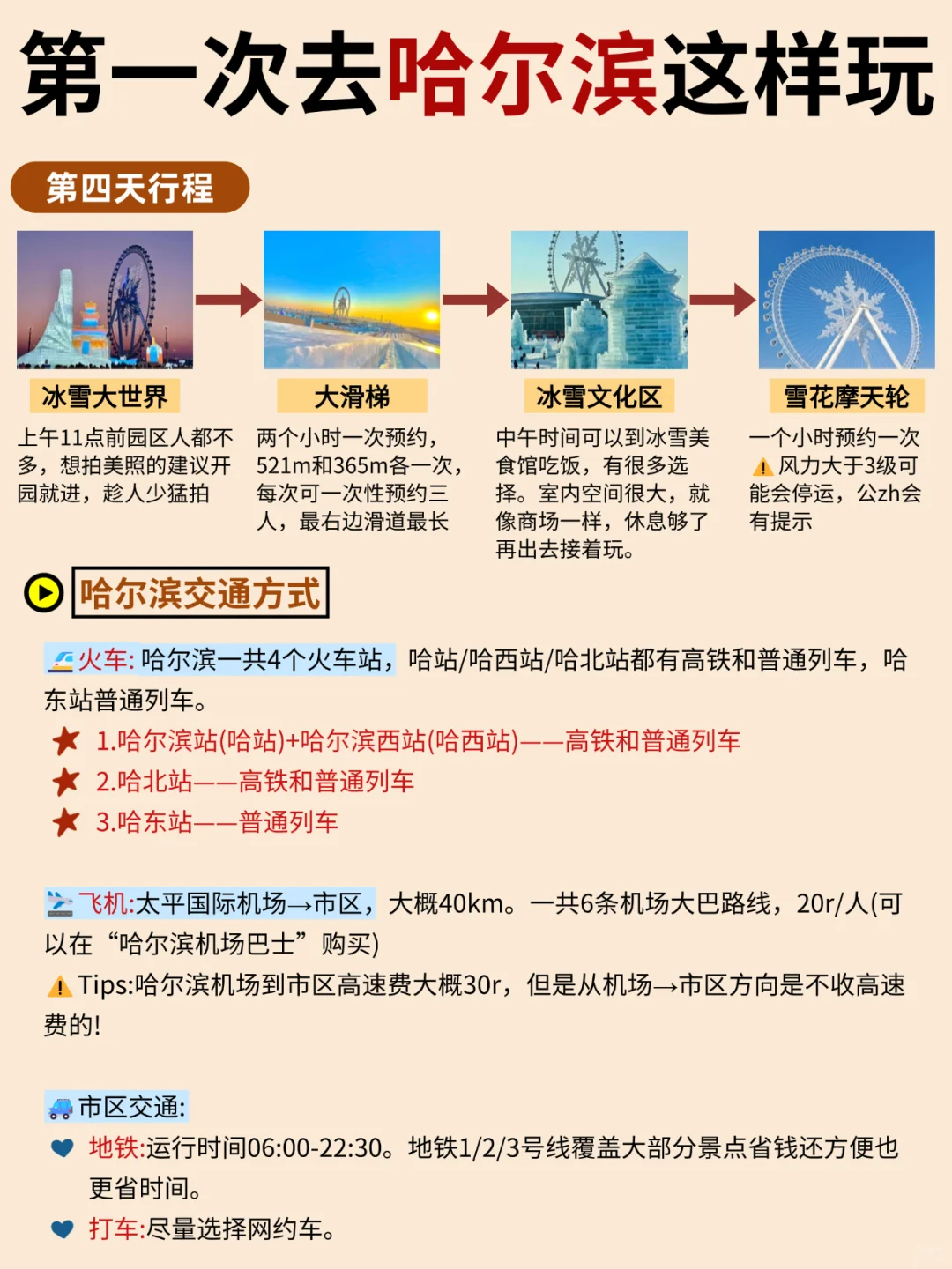 哈尔滨4天3晚|亲测?宝藏路线↗不走弯路