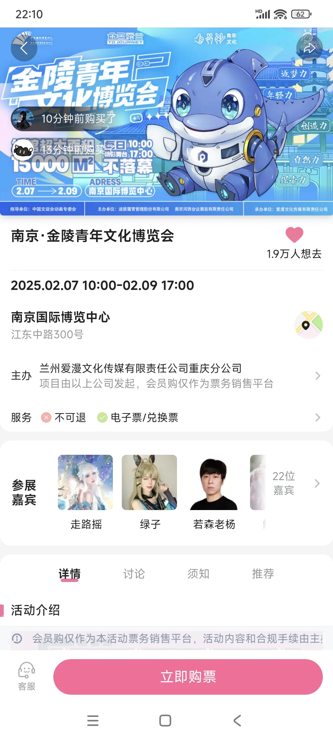 金陵青年文化博览会 蹲9号搭子