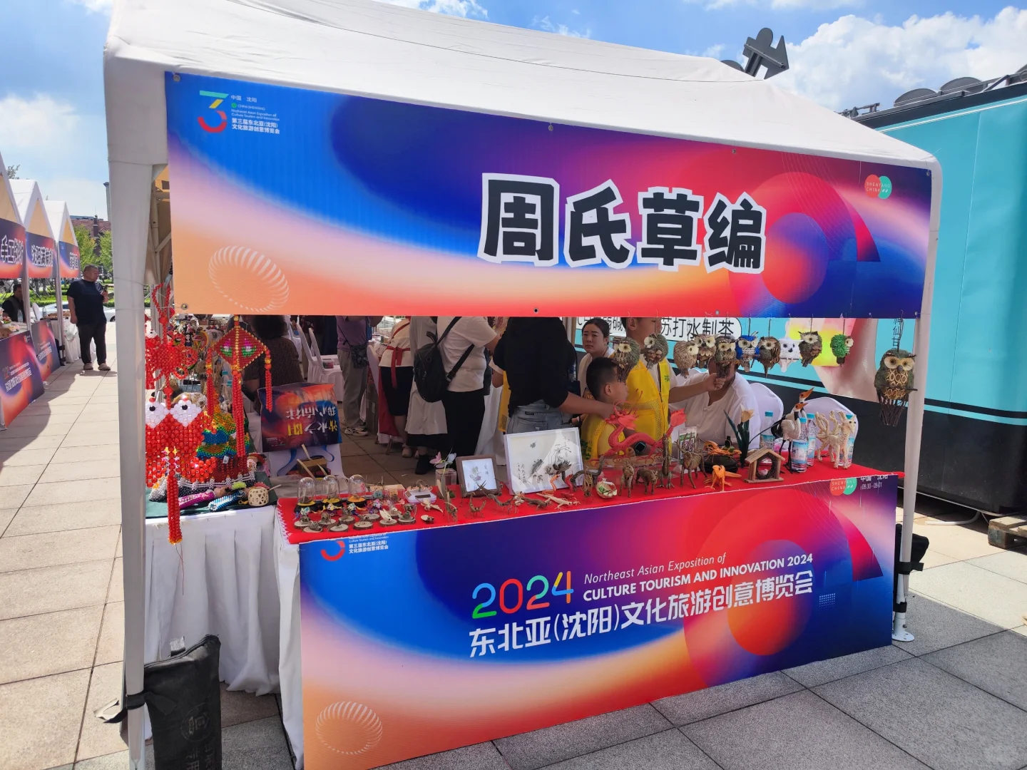 发现沈阳189:东北亚文旅创意博览会(四)