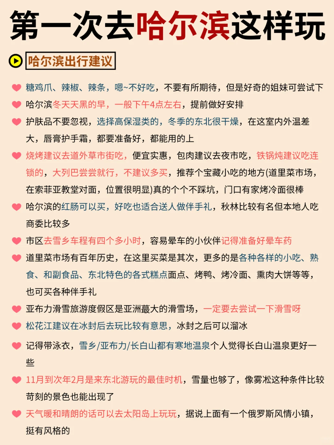 哈尔滨4天3晚|亲测?宝藏路线↗不走弯路