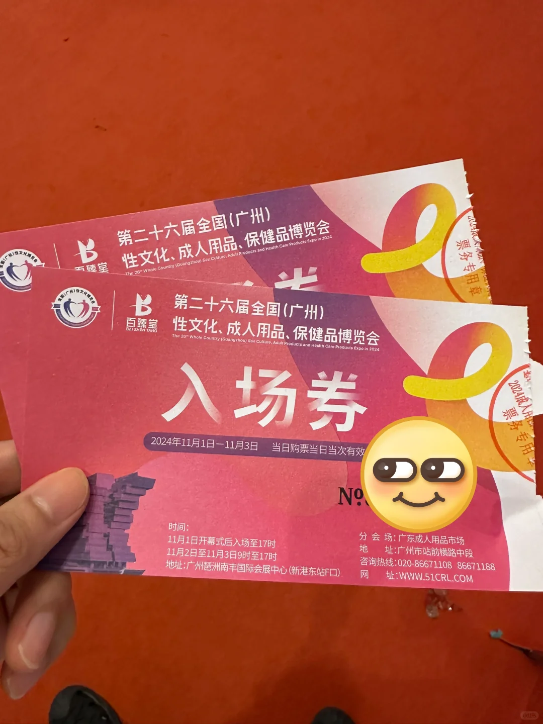 闲逛广州成人博览会