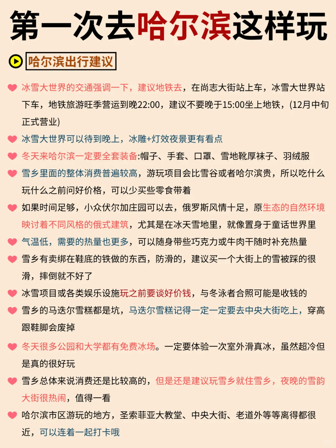哈尔滨4天3晚|亲测?宝藏路线↗不走弯路