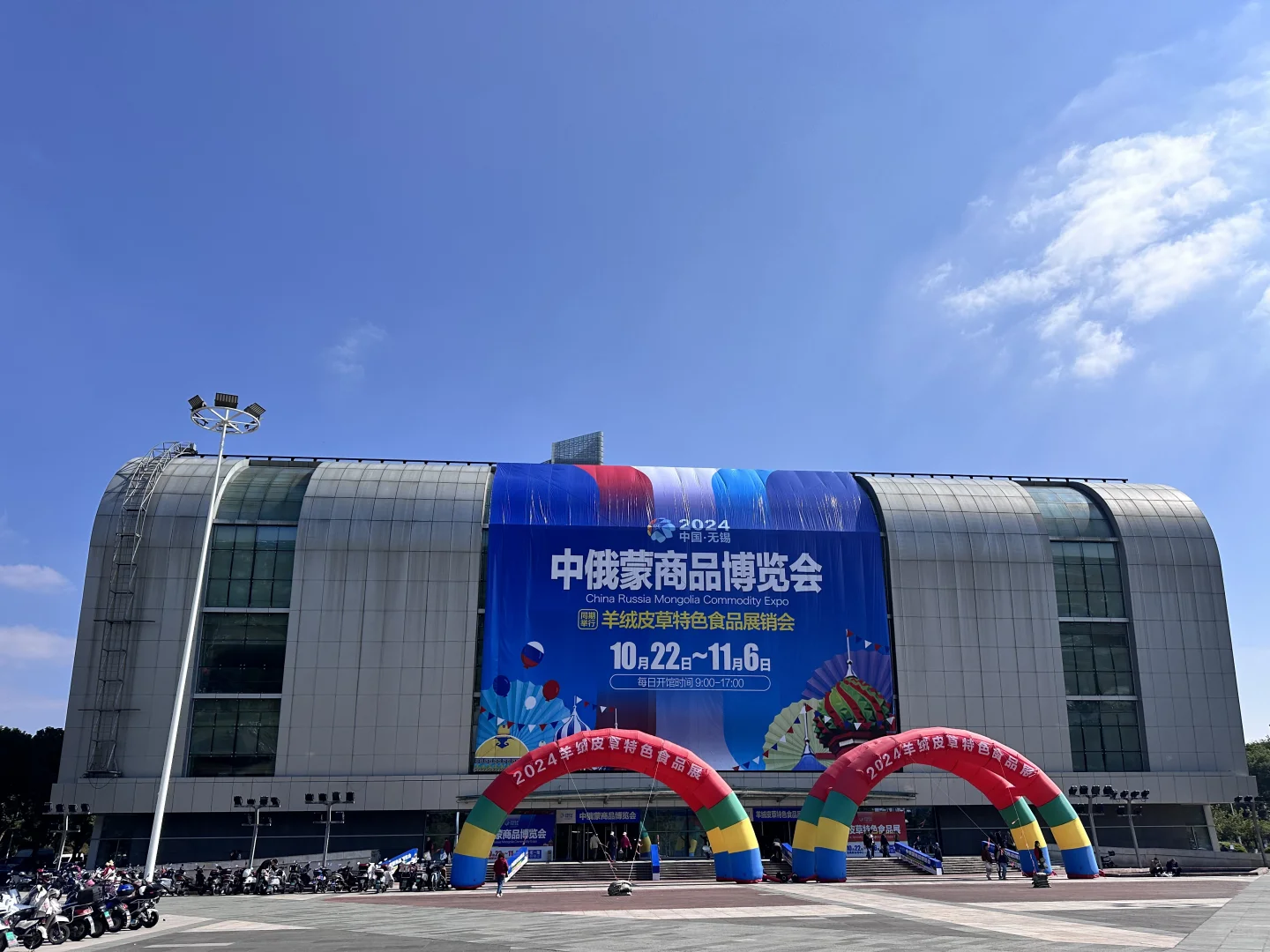 无锡新体中俄蒙商品博览会