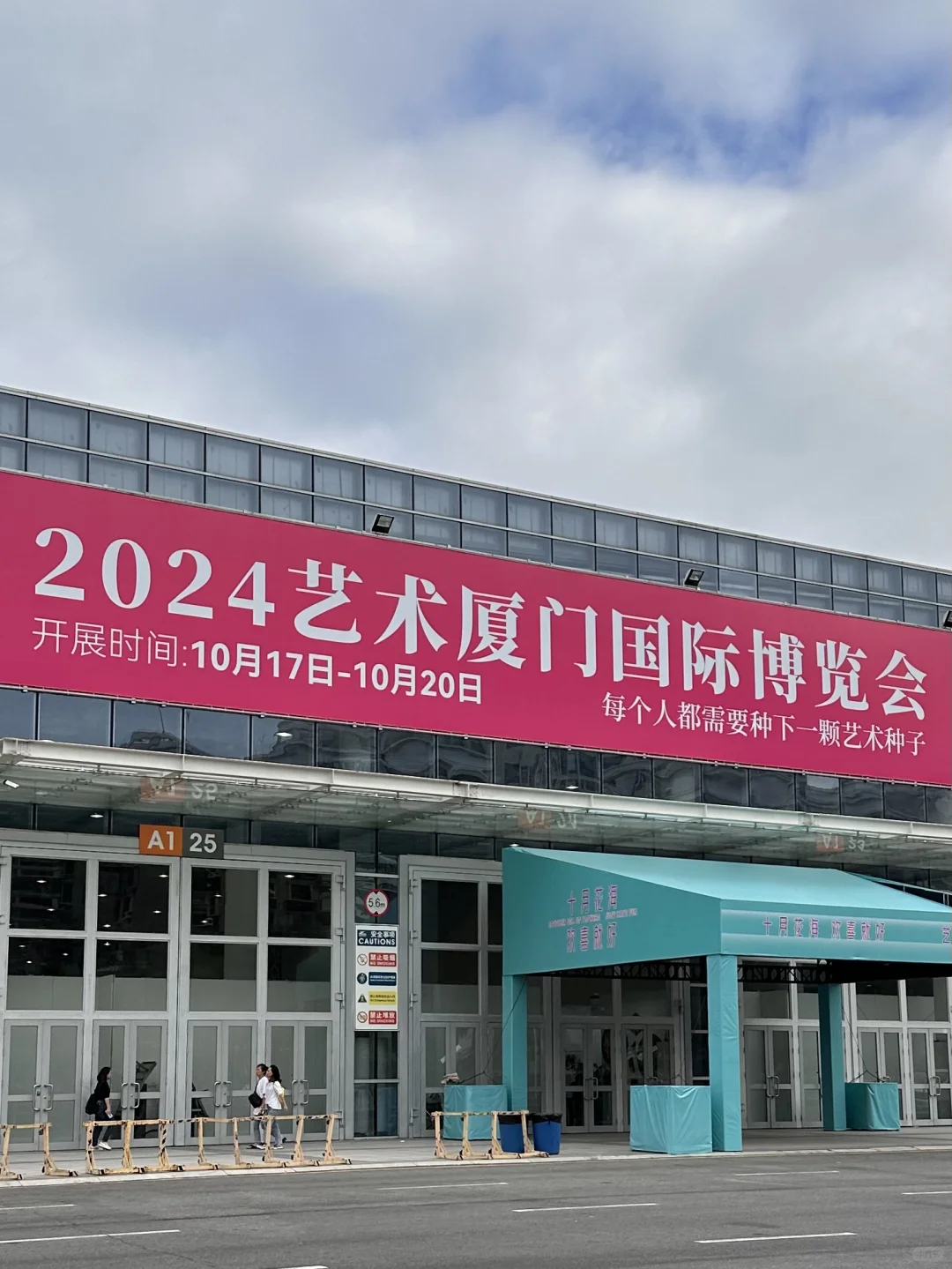 2024艺术厦门博览会