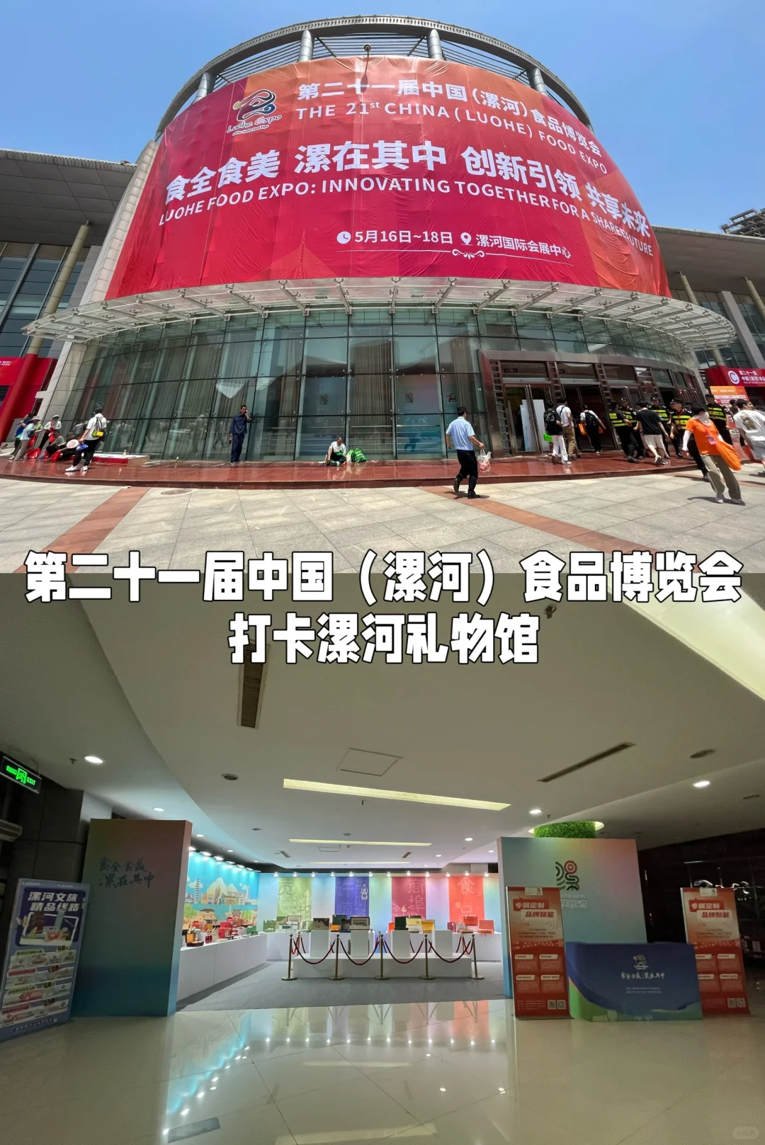 中国（漯河）食博会，打卡漯河礼物馆！