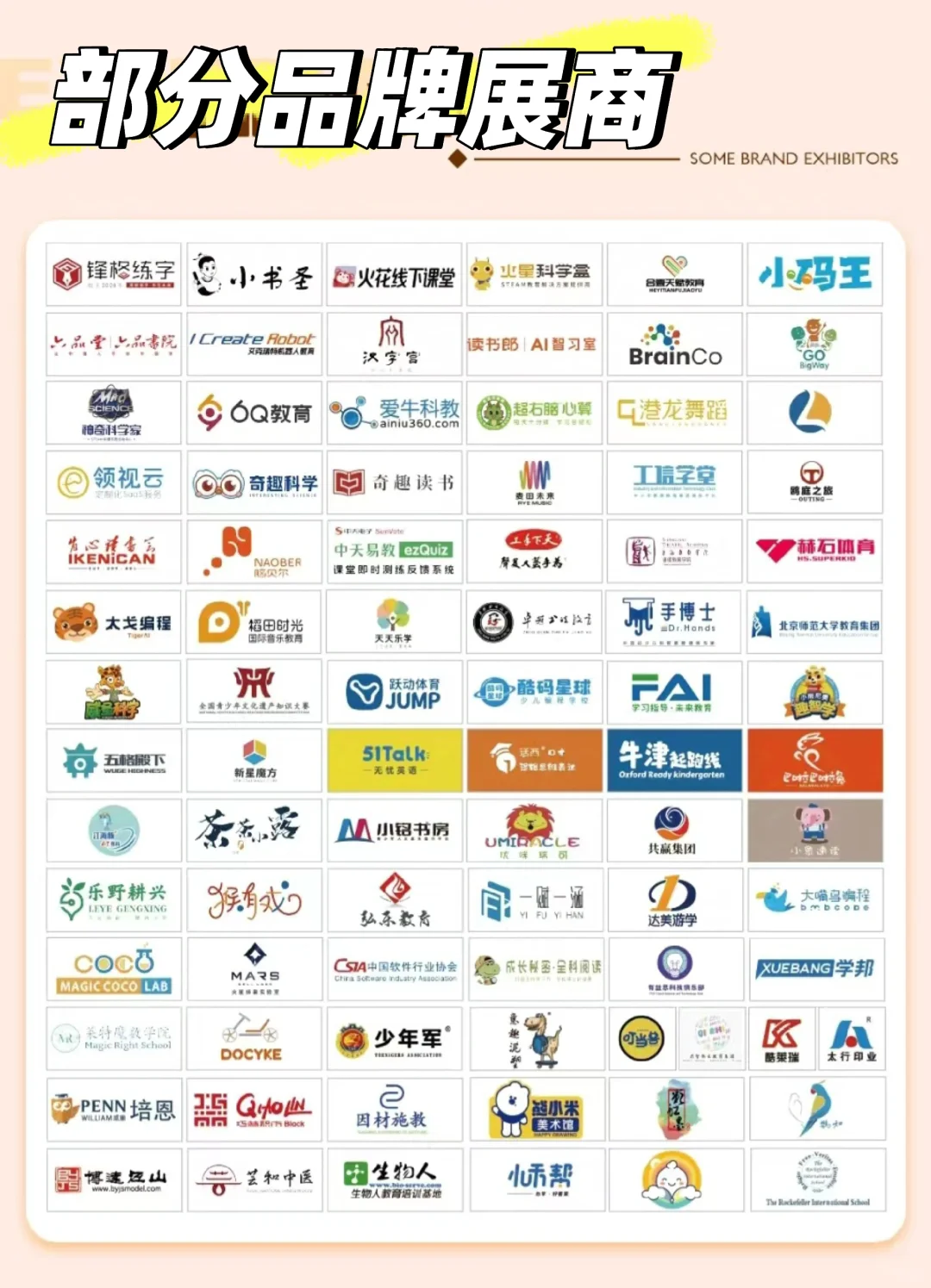 成都CCE中国素质教育博览会10月底开展