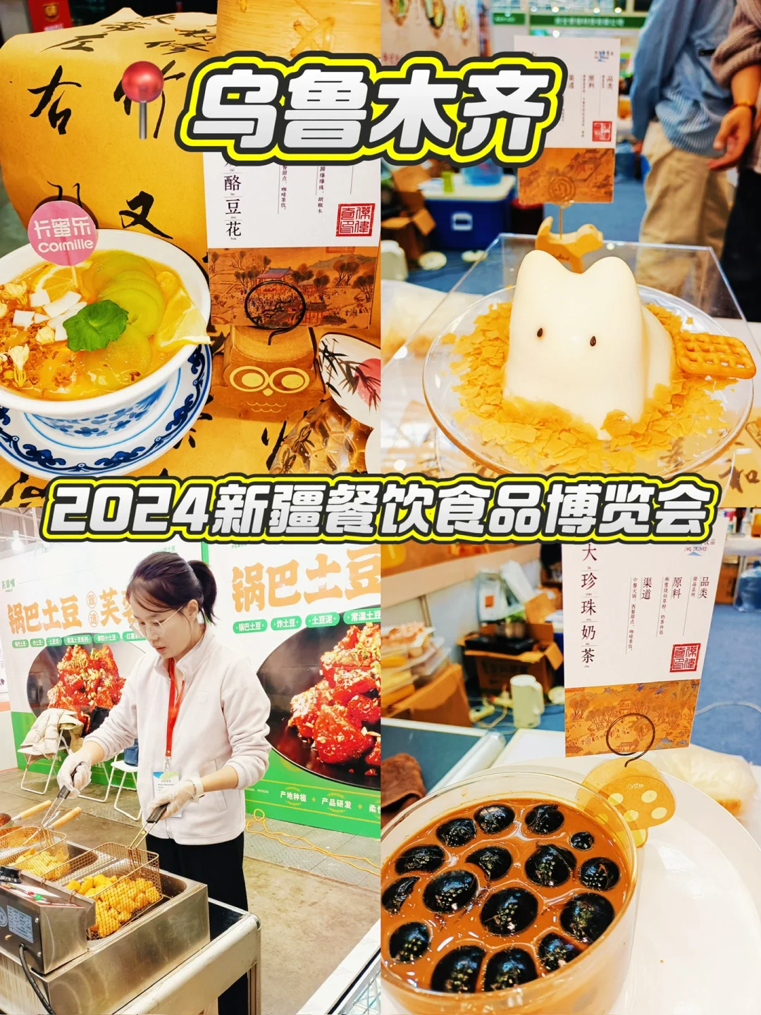 ?在乌鲁木齐！新疆餐饮食品博览会来啦！