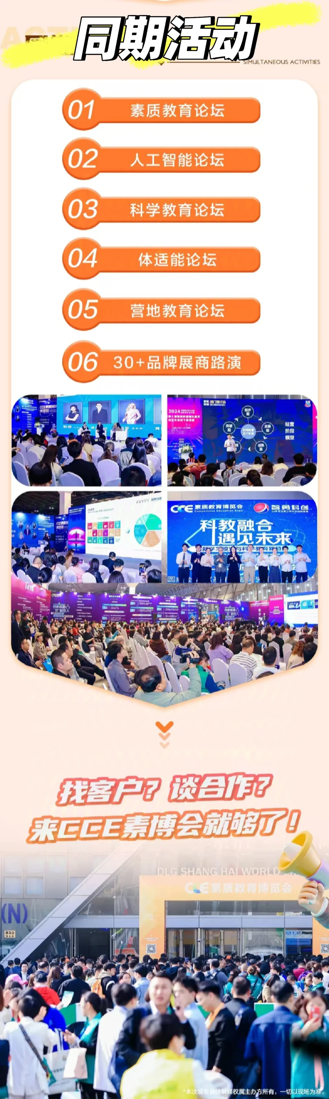 成都CCE中国素质教育博览会10月底开展