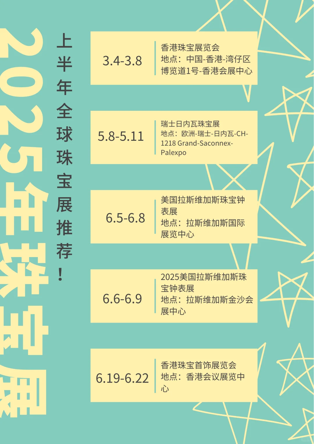 2025年全球珠宝展排期，赶快收藏?！