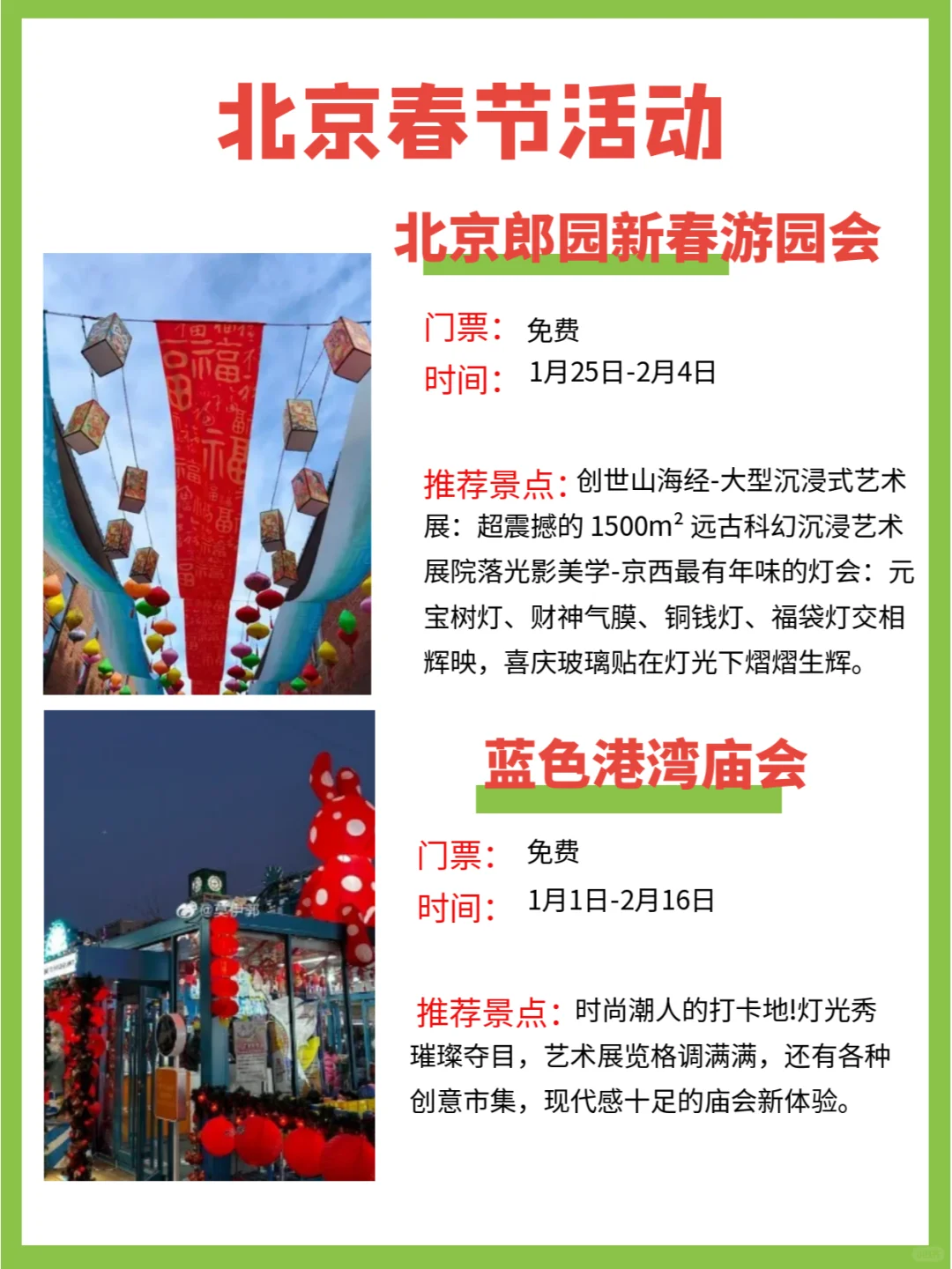 2025蛇年北京春节庙会活动多| 14家庙会盘点