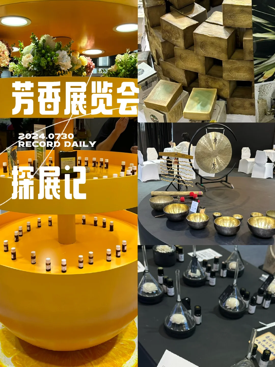 仅剩一天!?2024第十届芳香产业展览会探展