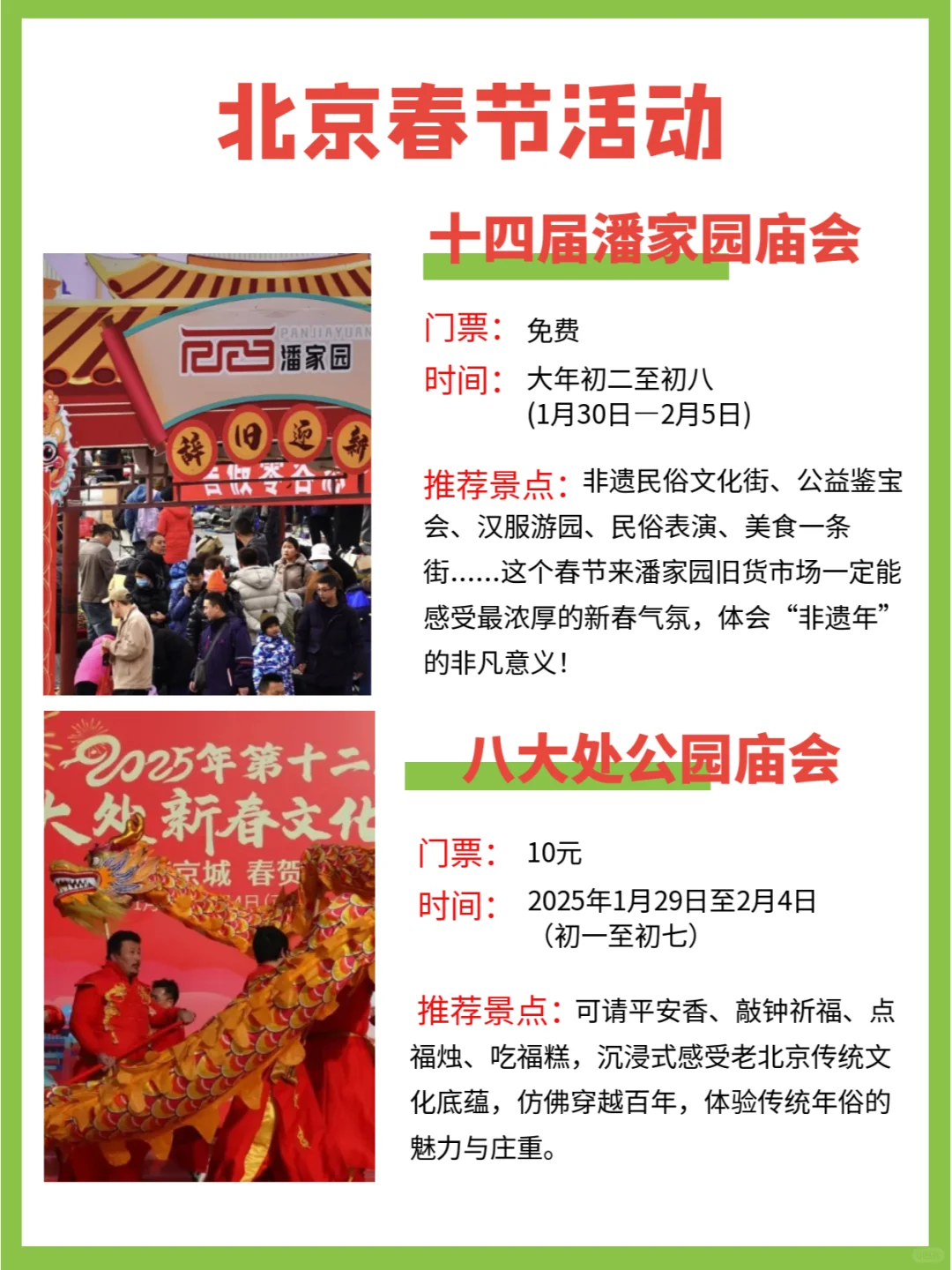 2025蛇年北京春节庙会活动多| 14家庙会盘点