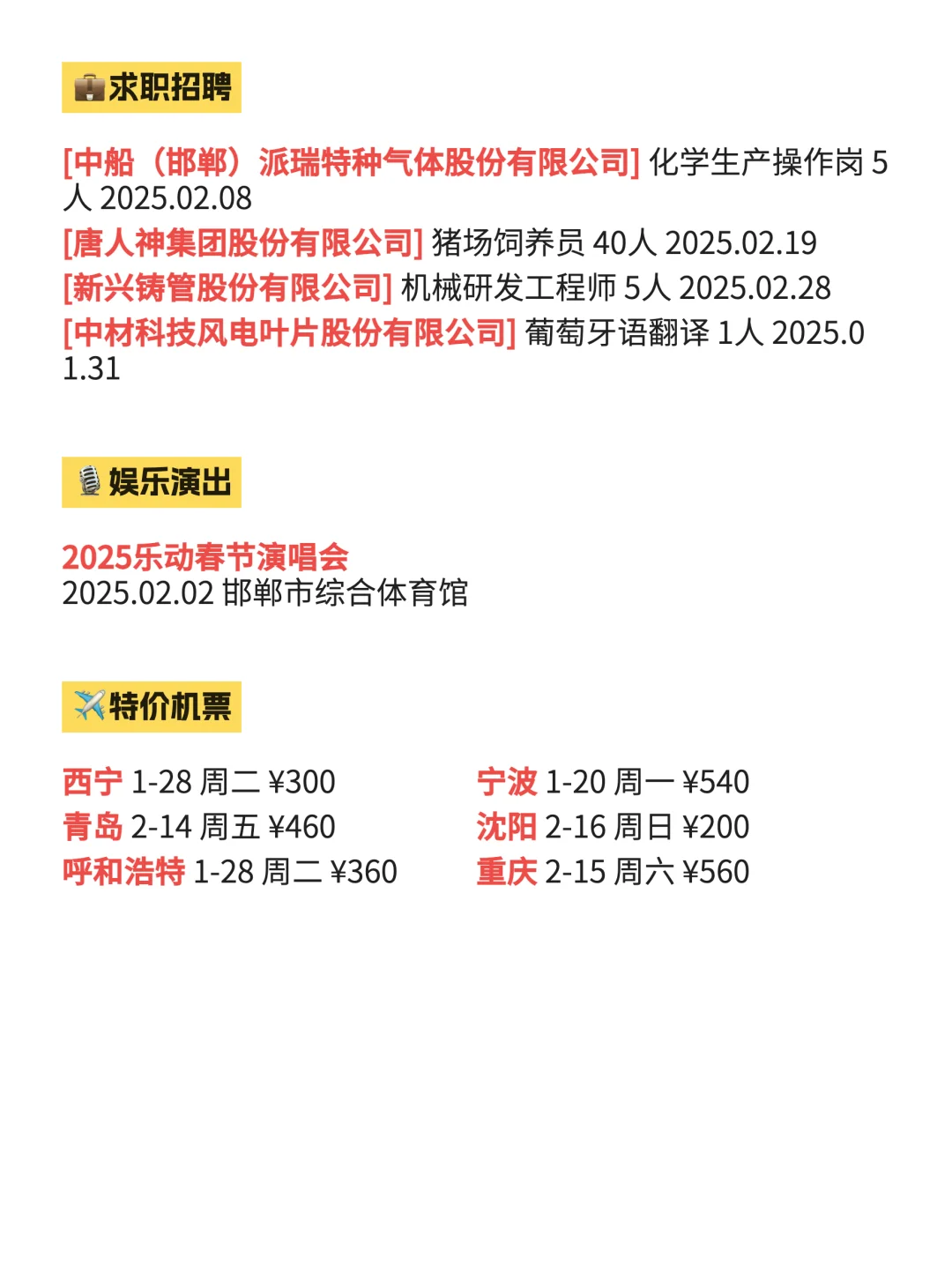 1月18 |邯郸吃喝玩乐活动