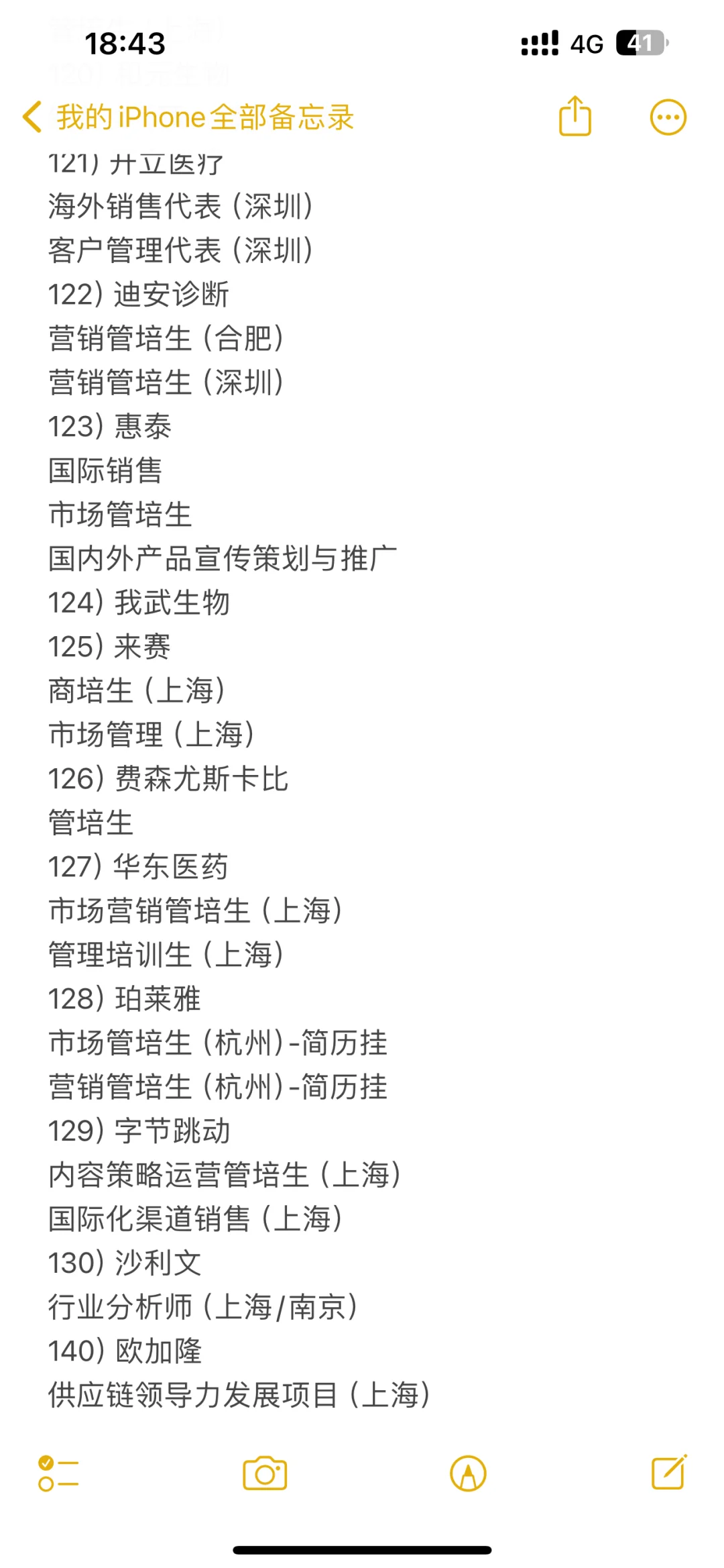 25秋招｜梭哈all in医药我错了吗?