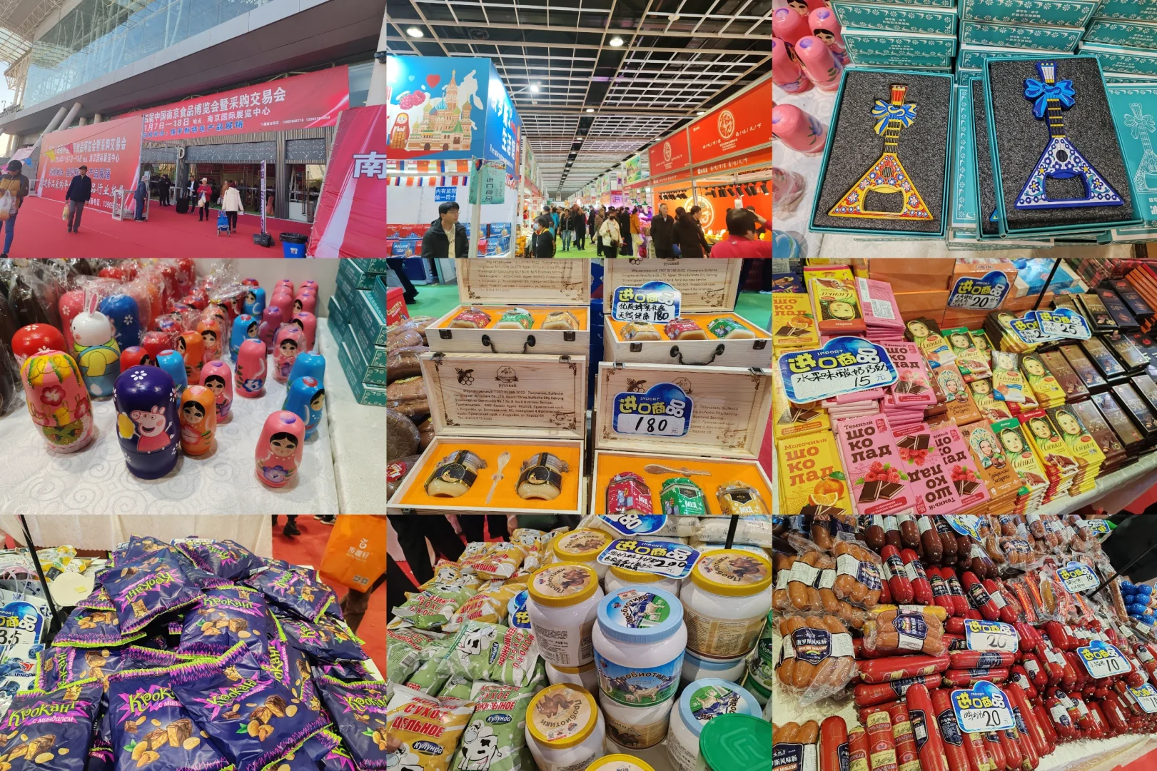 第二十四届南京食品博览会