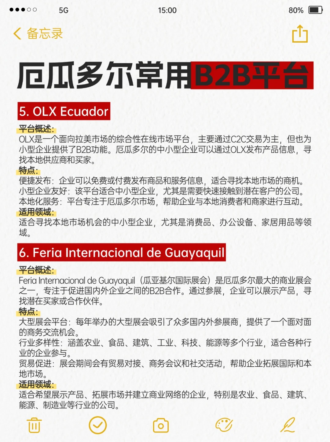 开发厄瓜多尔??,有这几个网站就够了