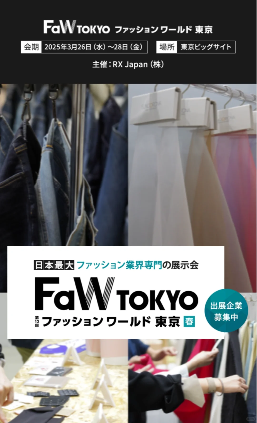 接一个想去的展会