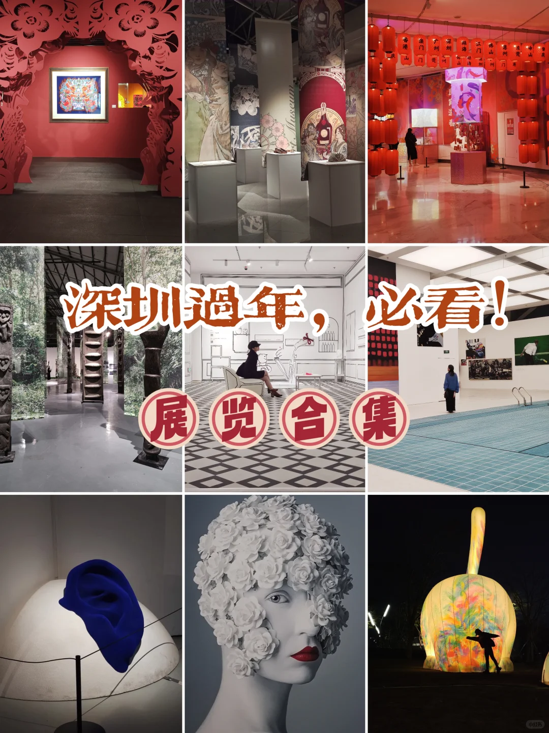 深圳过年|必看「展览」合集