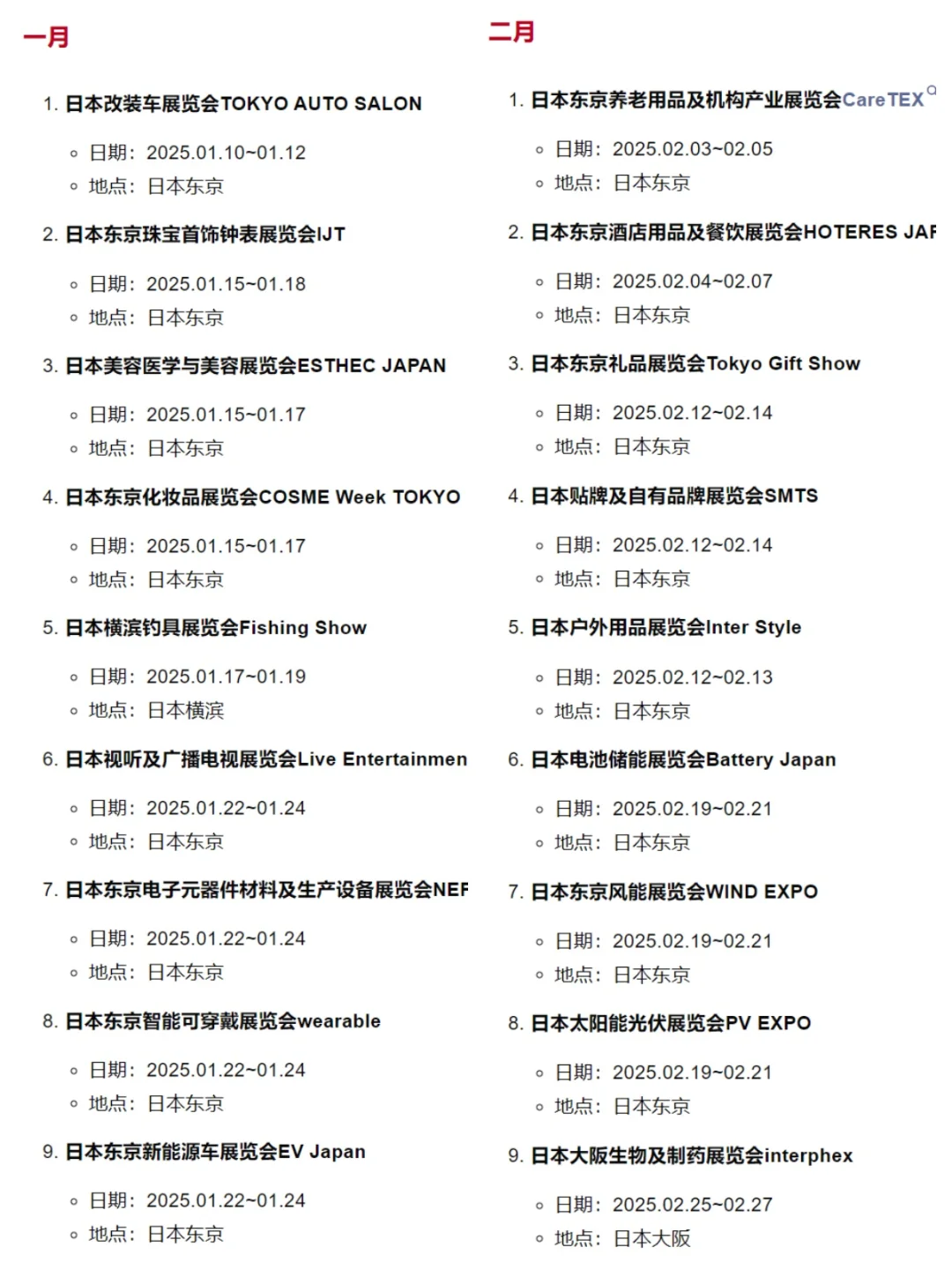 2025日本上半年展会|出海考察研学早准备!