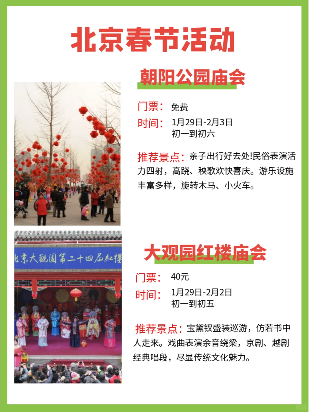 2025蛇年北京春节庙会活动多| 14家庙会盘点