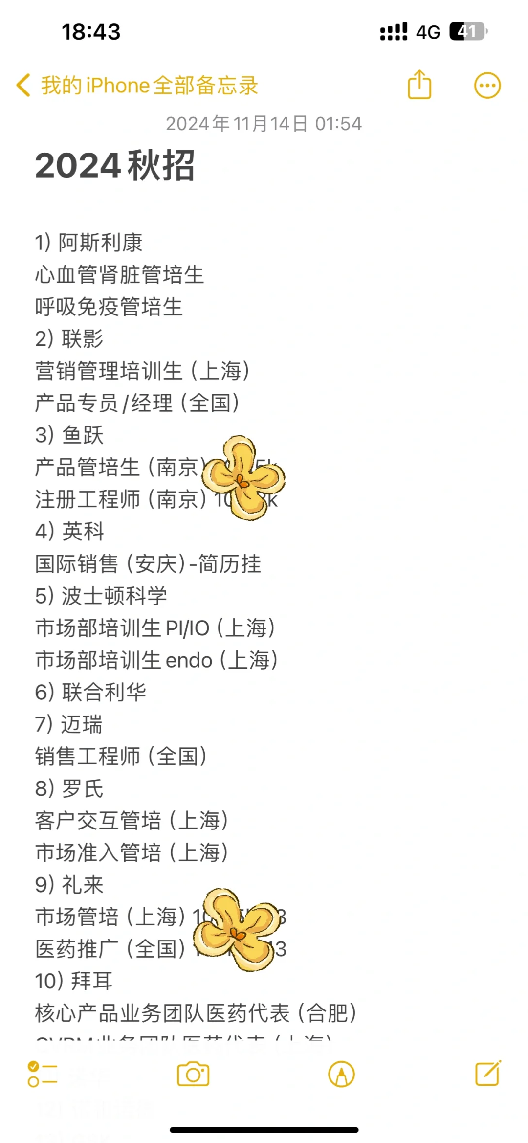 25秋招｜梭哈all in医药我错了吗?