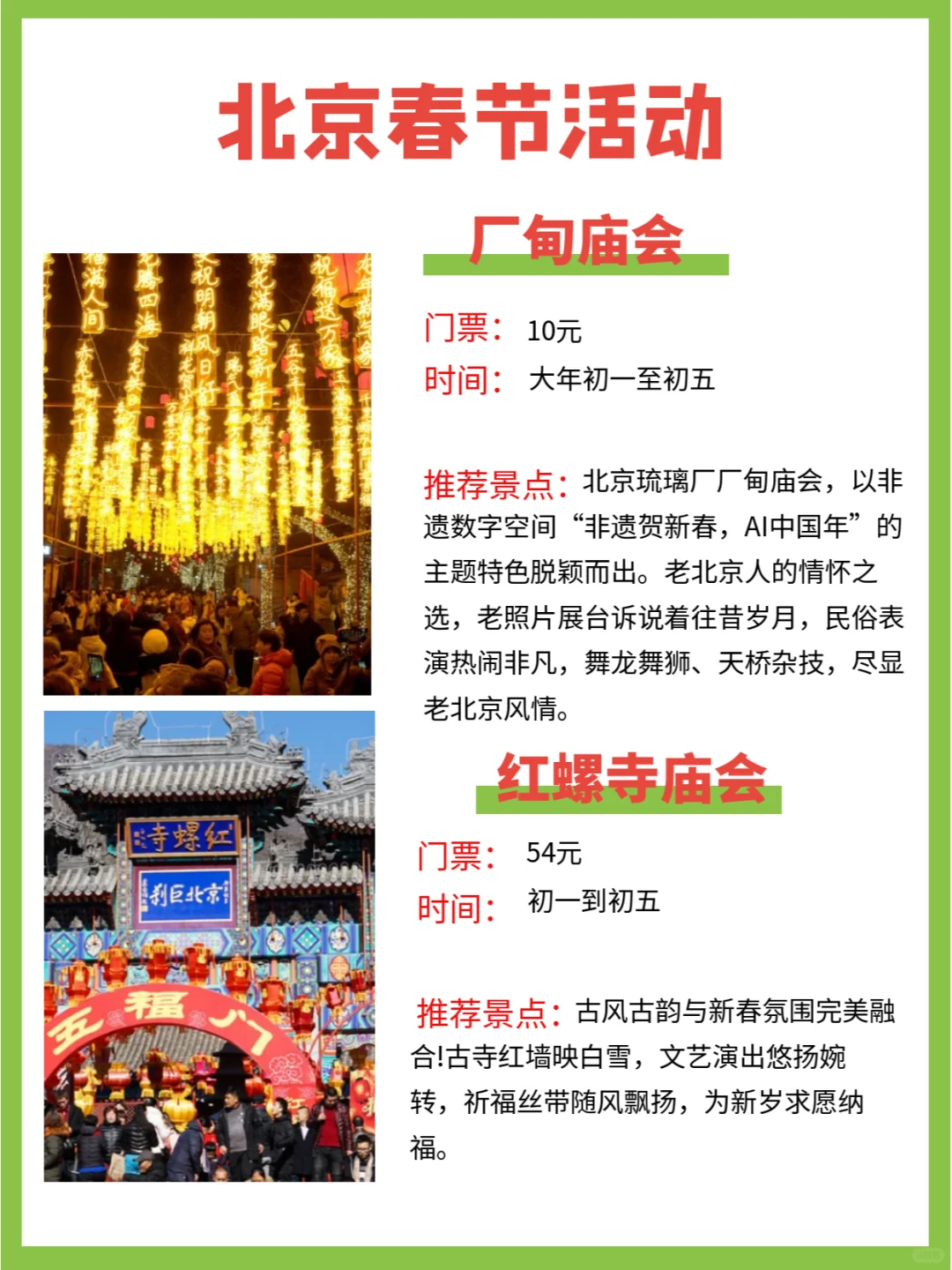 2025蛇年北京春节庙会活动多| 14家庙会盘点