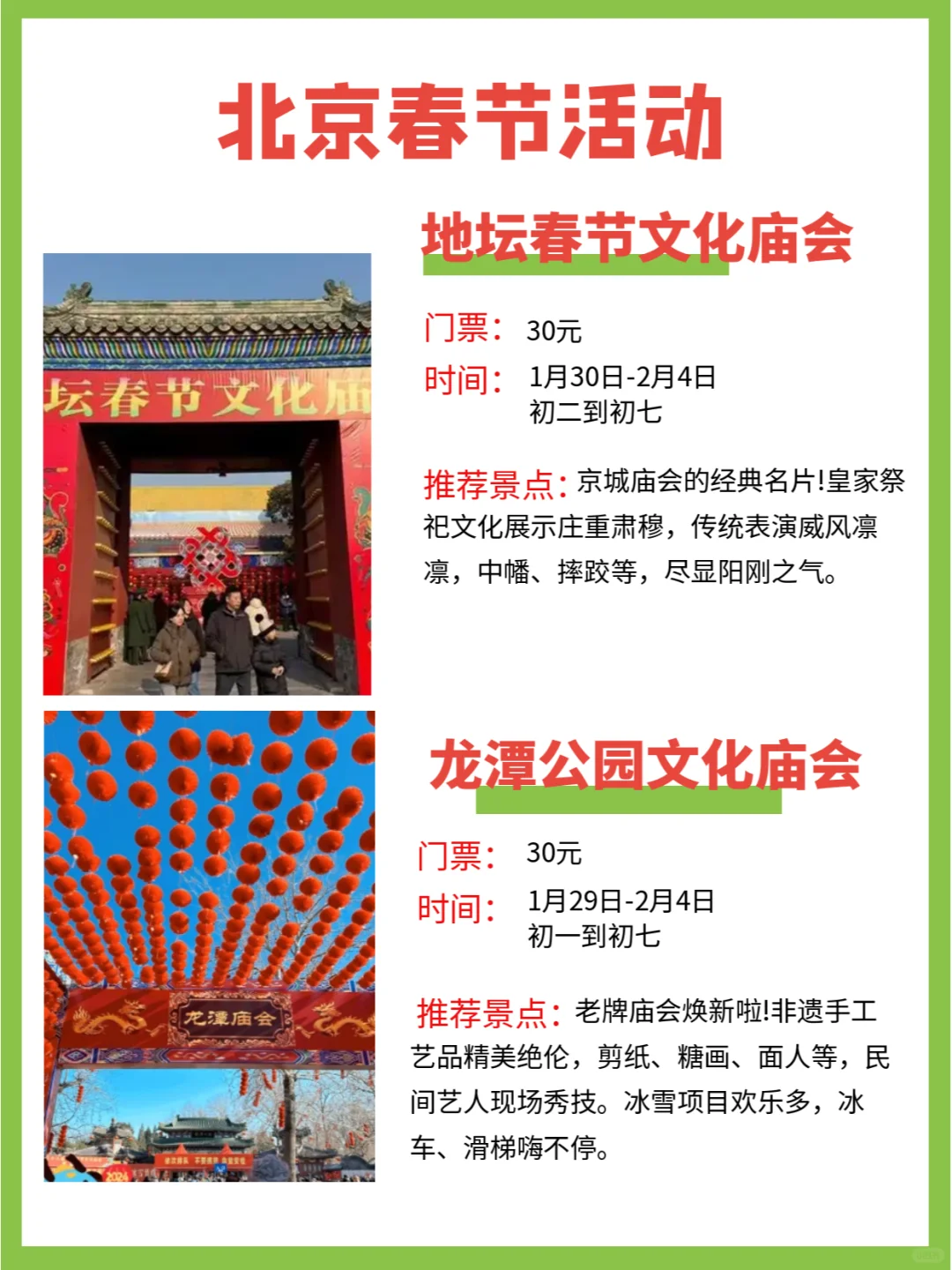 2025蛇年北京春节庙会活动多| 14家庙会盘点