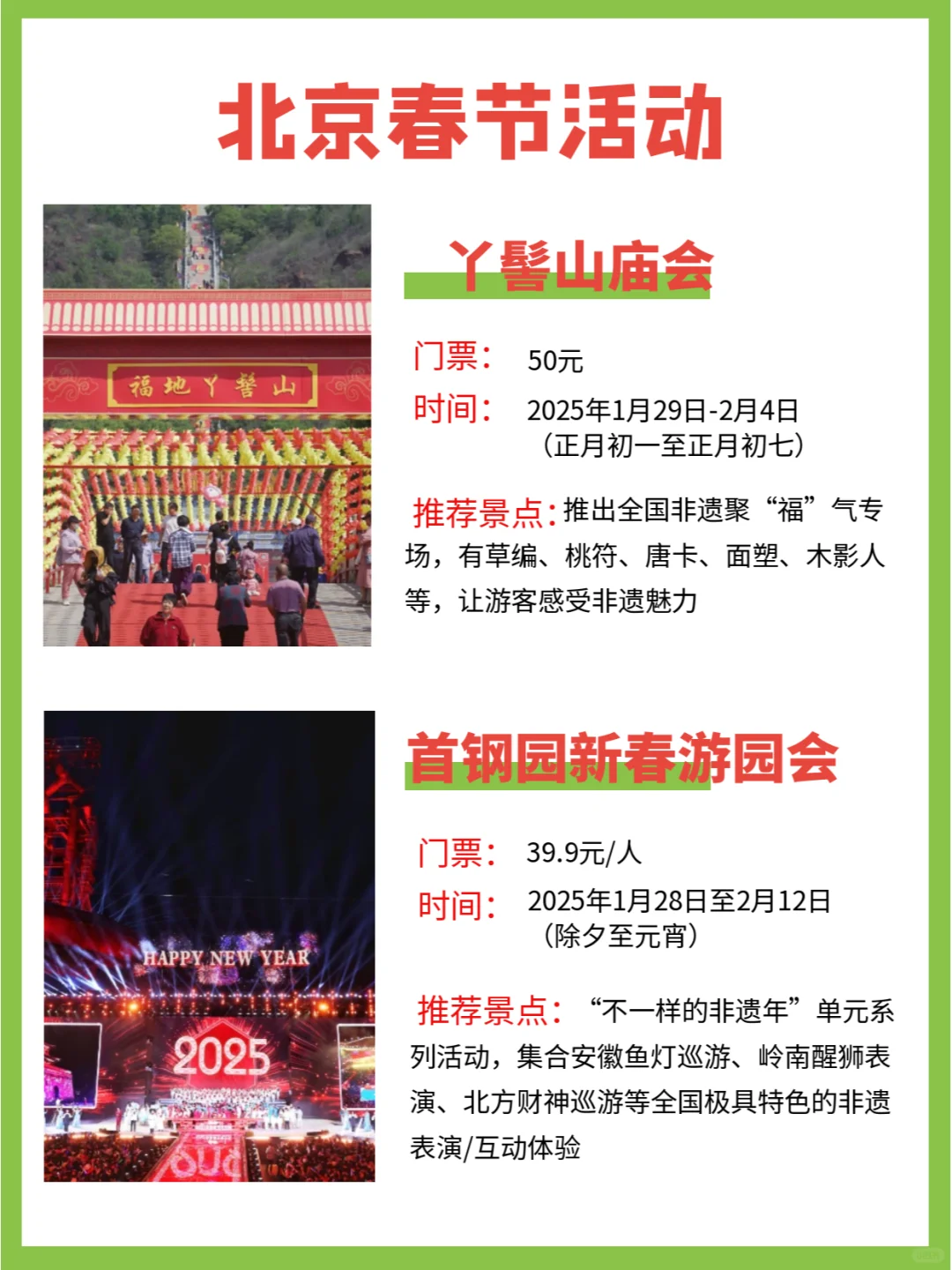 2025蛇年北京春节庙会活动多| 14家庙会盘点