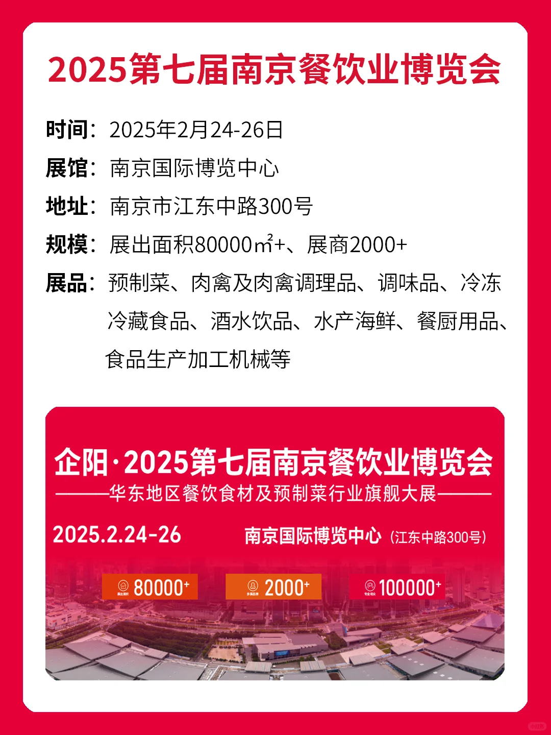 观众报名 | 2025第七届南京餐饮业博览会！