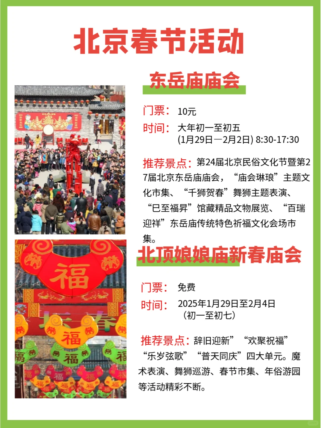 2025蛇年北京春节庙会活动多| 14家庙会盘点