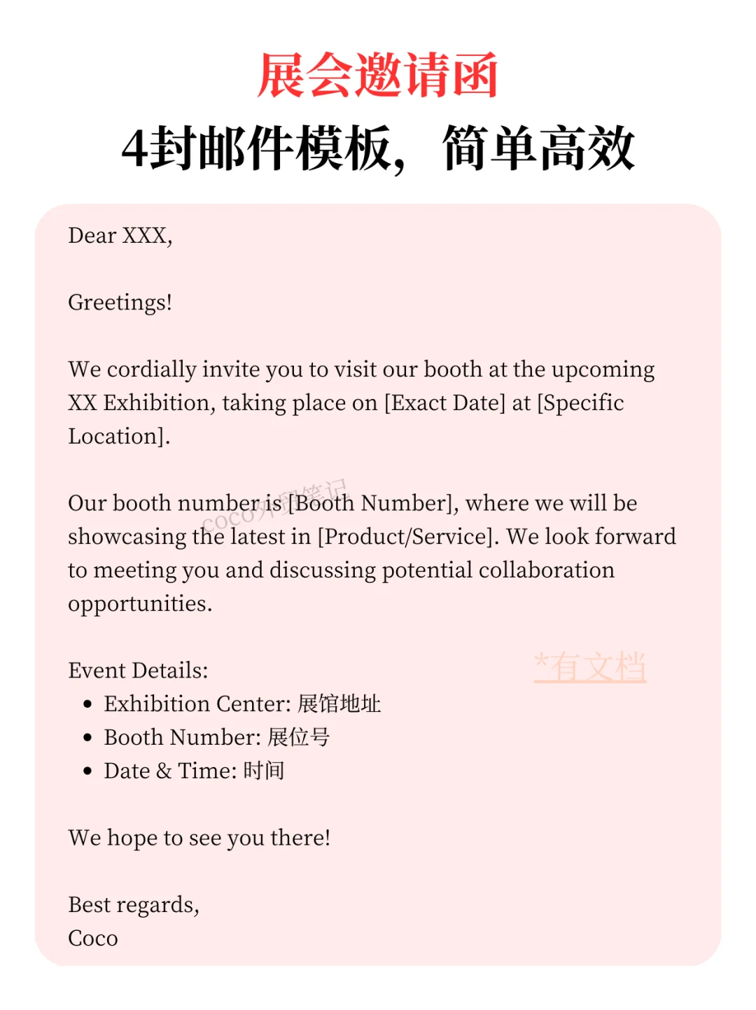 回复率超高的外贸展会邀请函模板?