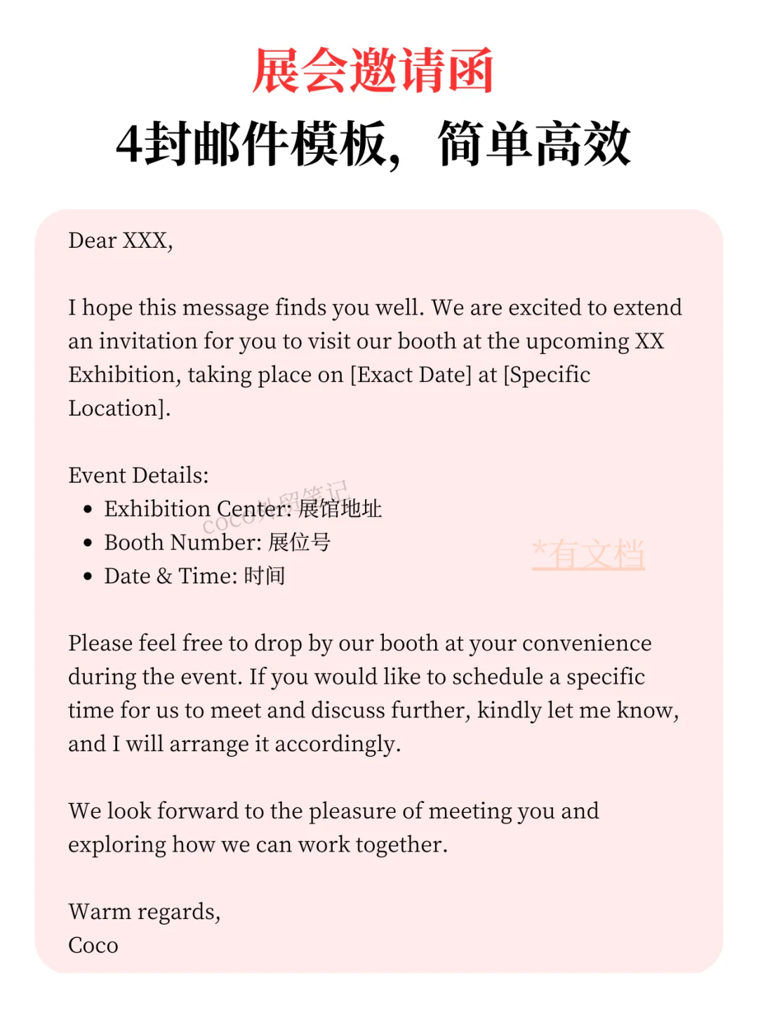 回复率超高的外贸展会邀请函模板?