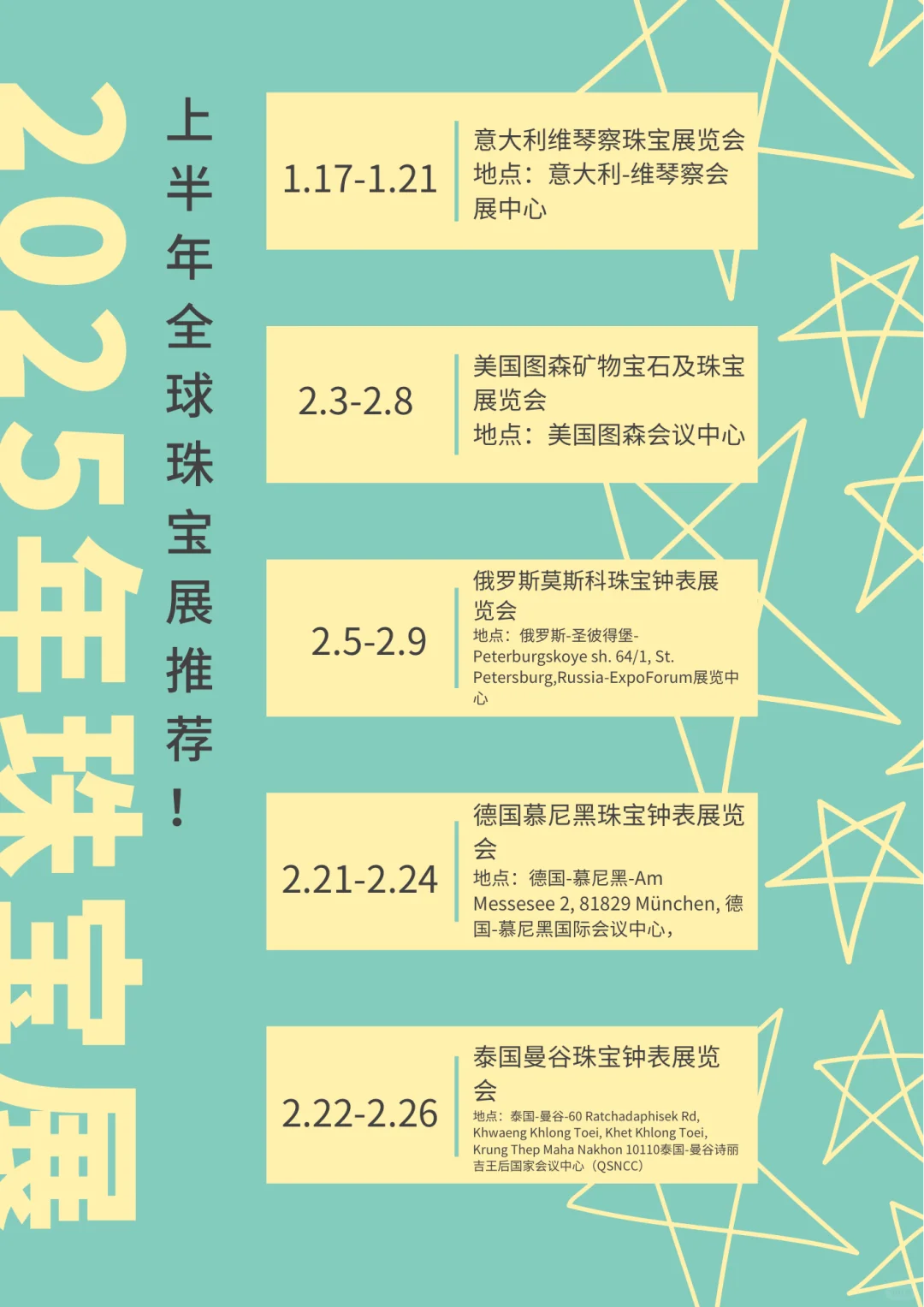 2025年全球珠宝展排期，赶快收藏?！