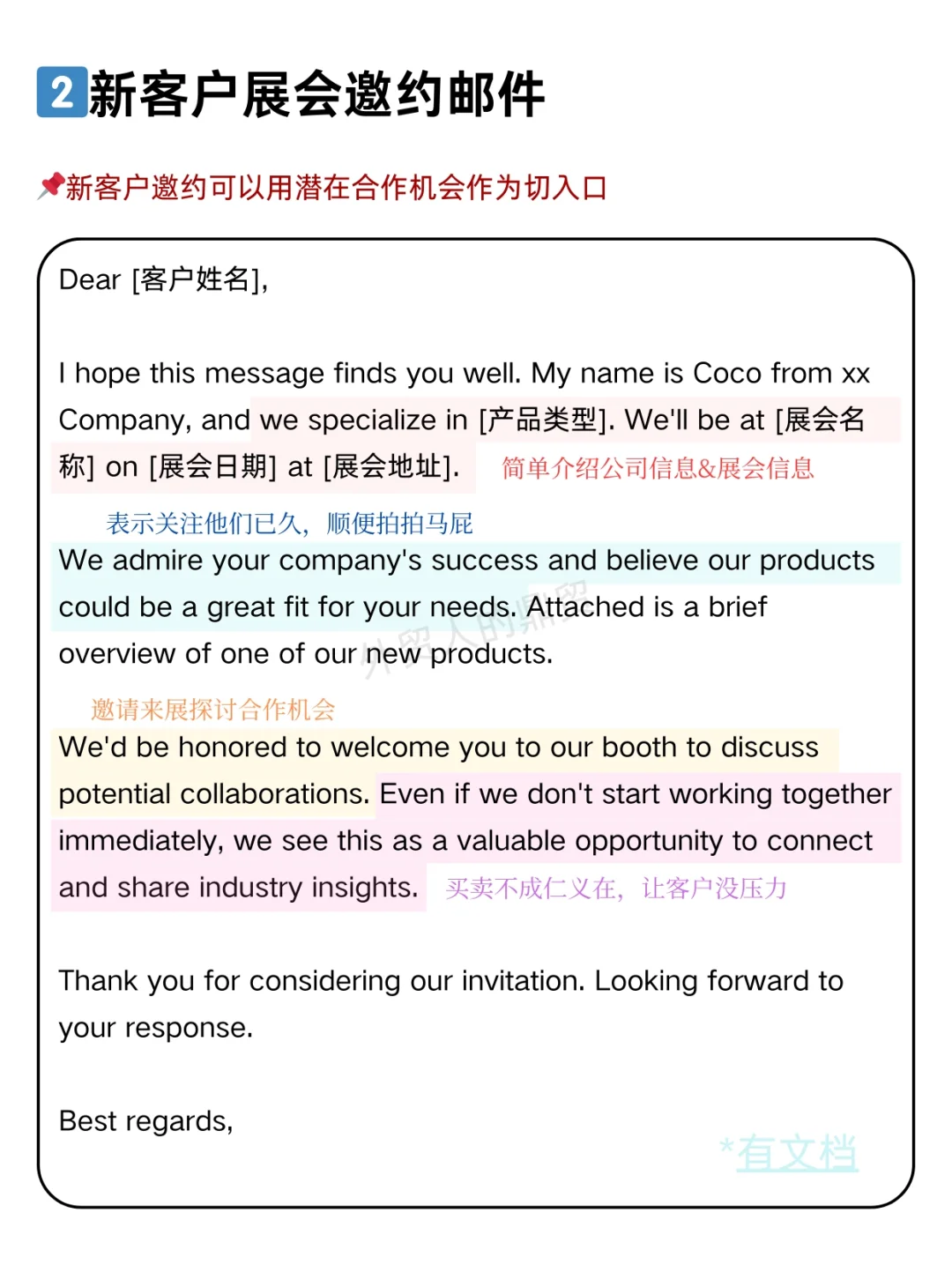 新人参加外贸展会，从邀约就看出差距了