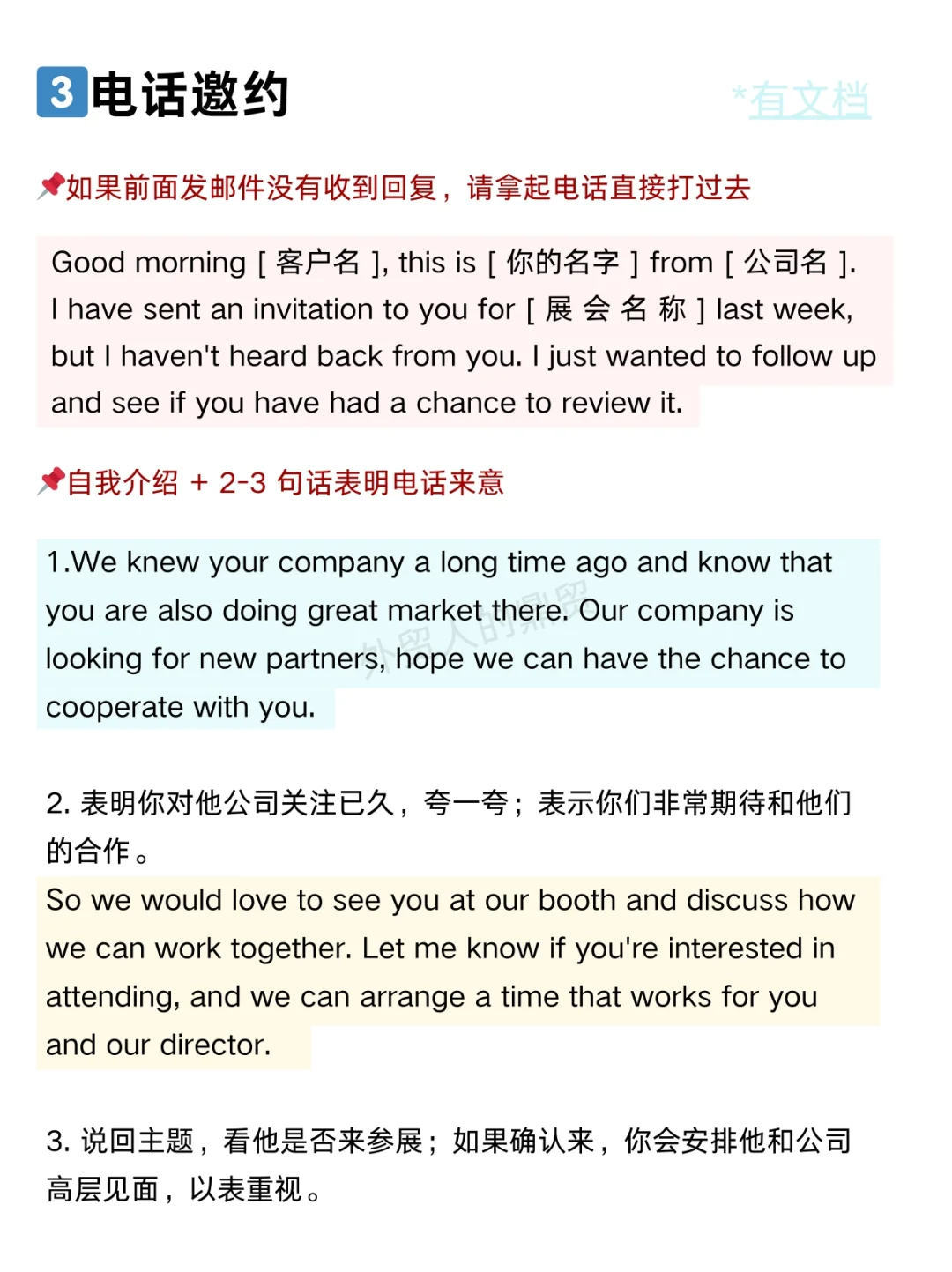 新人参加外贸展会，从邀约就看出差距了