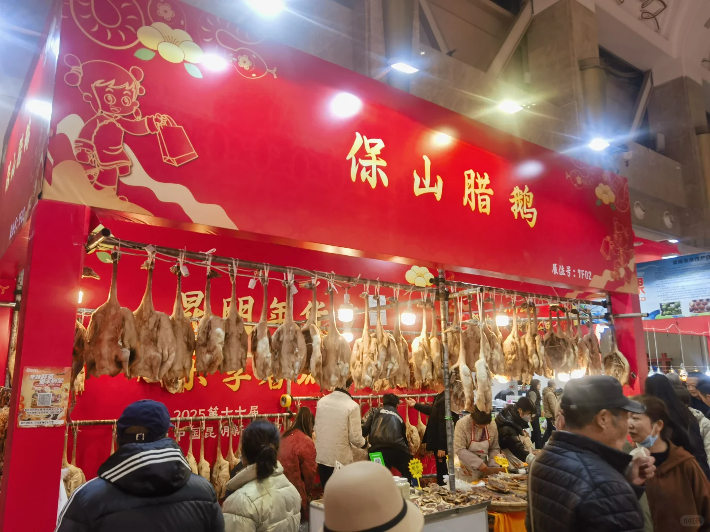 昆明新春购物博览会