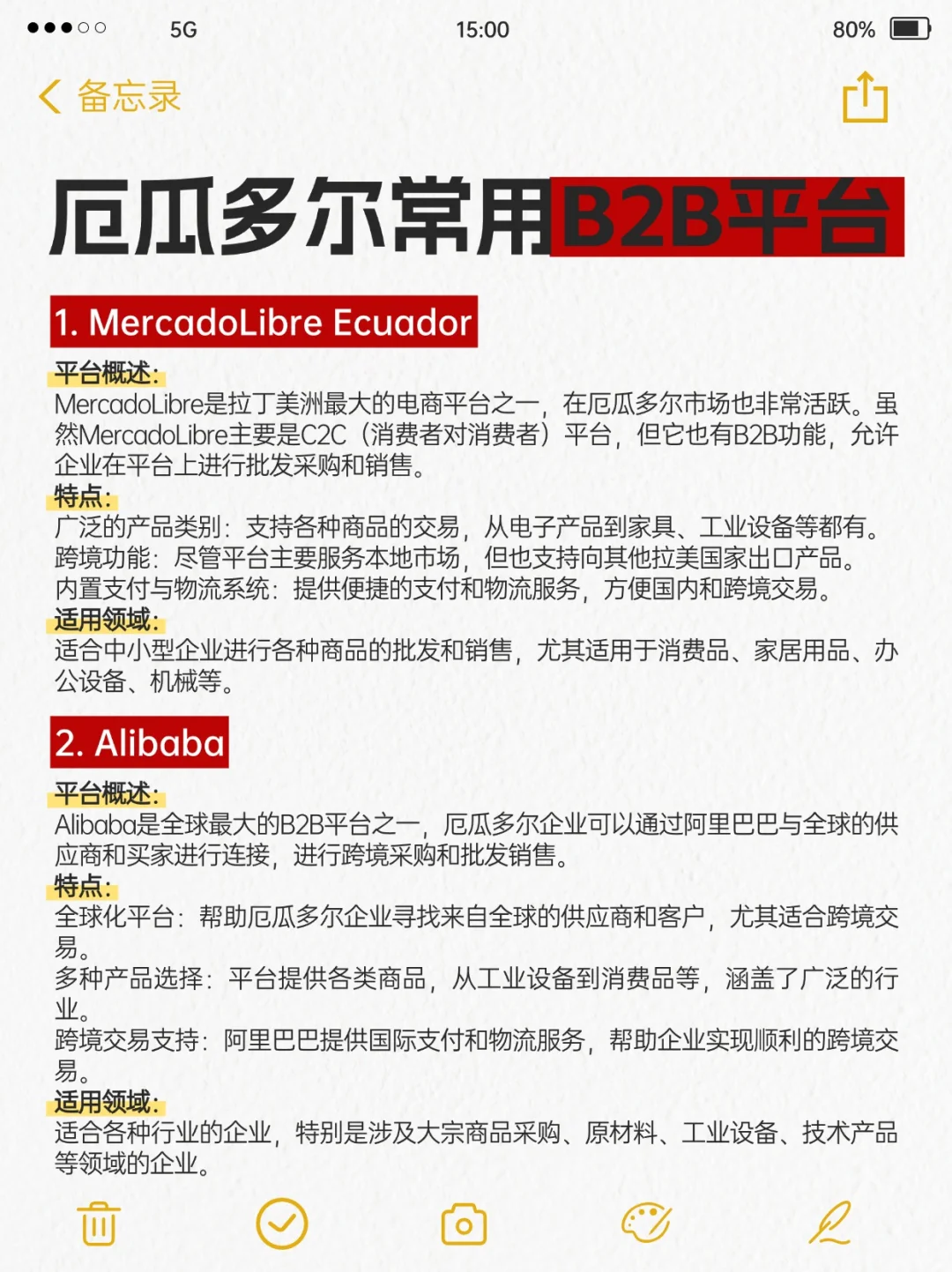 开发厄瓜多尔??,有这几个网站就够了