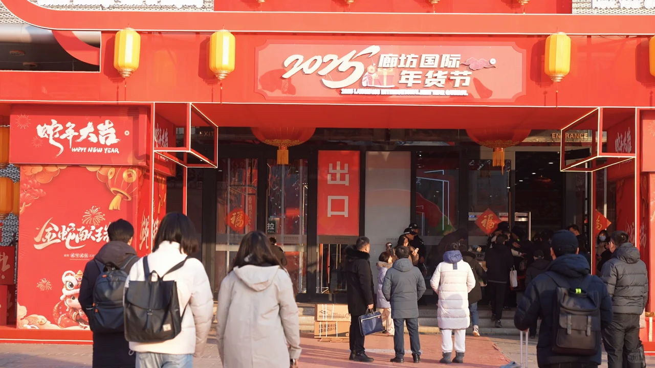 廊坊年货节,一口尝尽 36 国年味